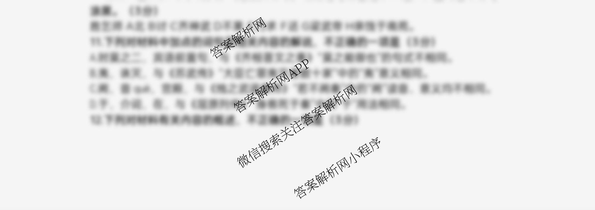 山东师范大学附属中学2026届高三年级10月份阶段性检测: 含政治、英语、语文试卷解析语文试题 山东师范大学附属中学2026届高三年级10月份阶段性检测: 含政治、英语、语文试卷解析语文试题