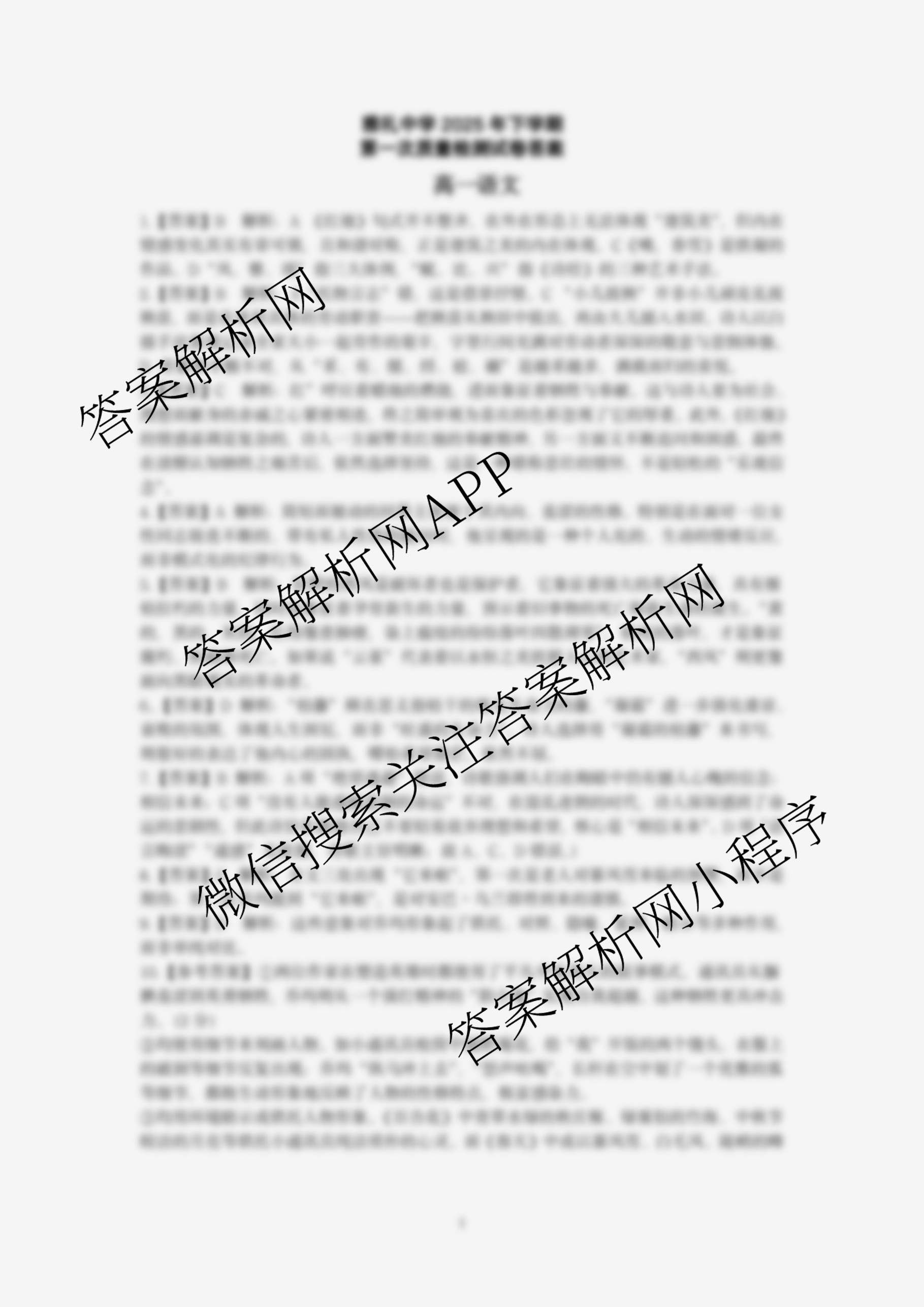 雅礼中学2025年下学期第一次质量检测试卷及答案汇总(已更新地理 政治 数学等9份)语文答案