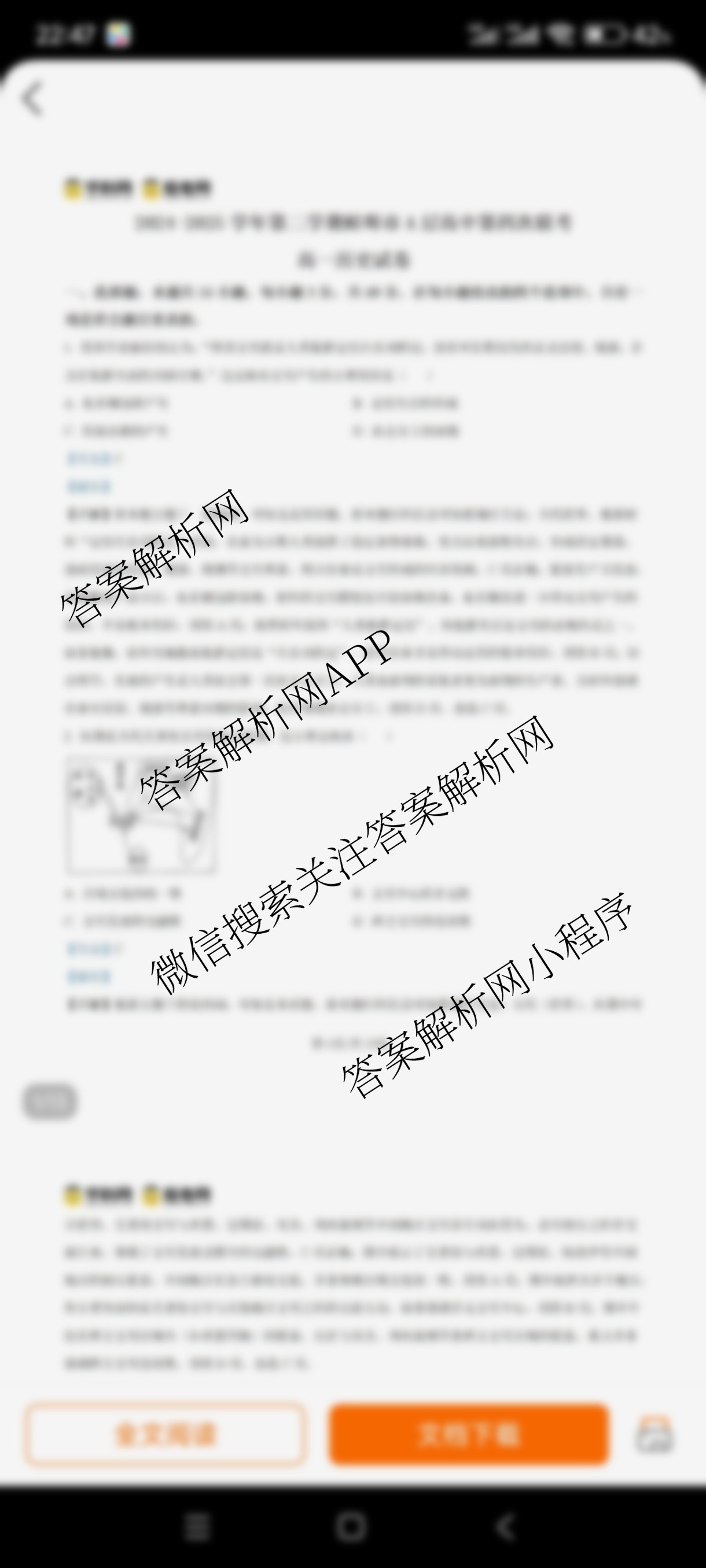 安徽省2024-2025学年高一第二学期蚌埠市A层高中第四次联考各科答案及试卷（9科全）历史答案