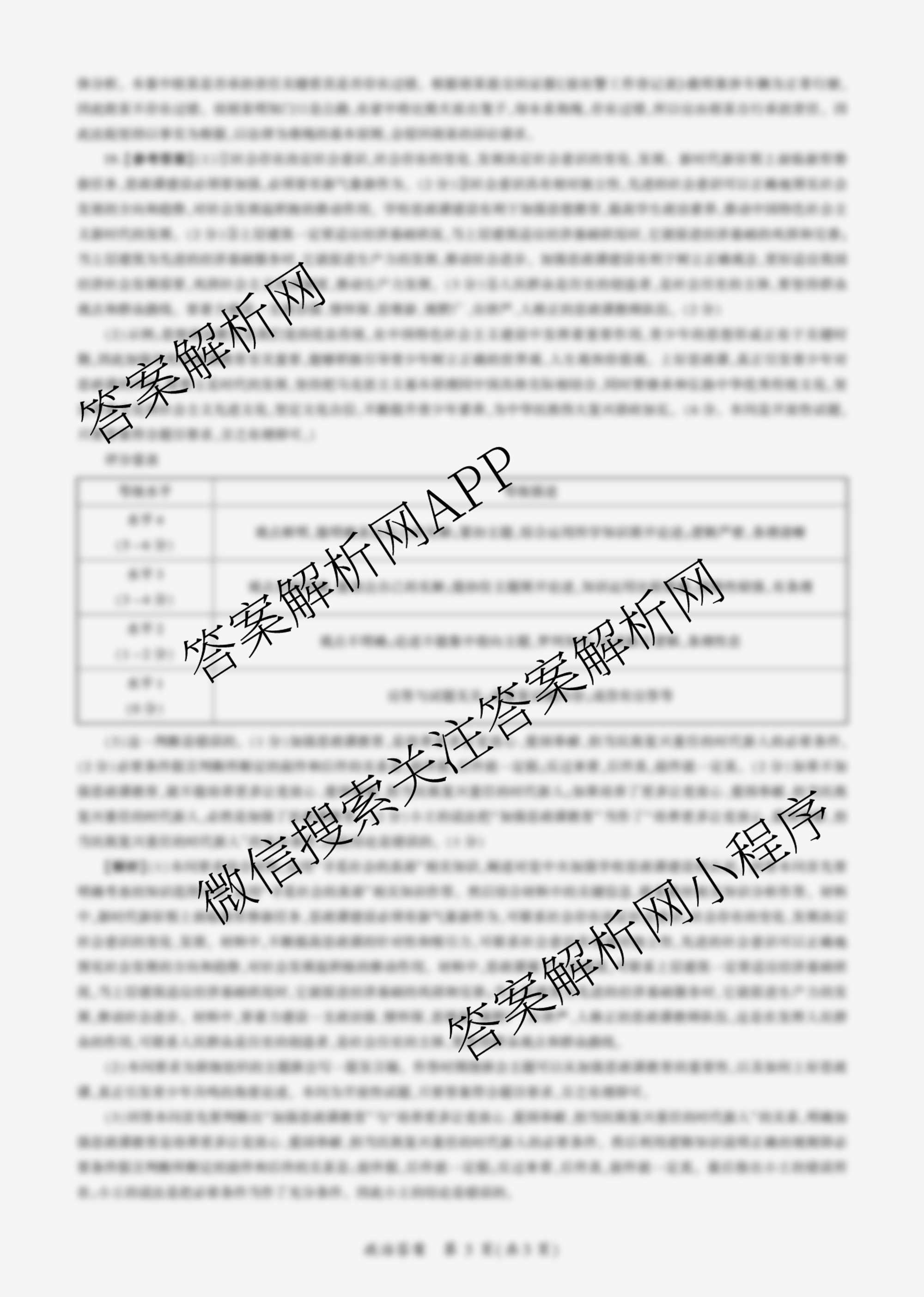 百师联盟2025届高三开学摸底联考各科答案及试卷（40科全）政治答案