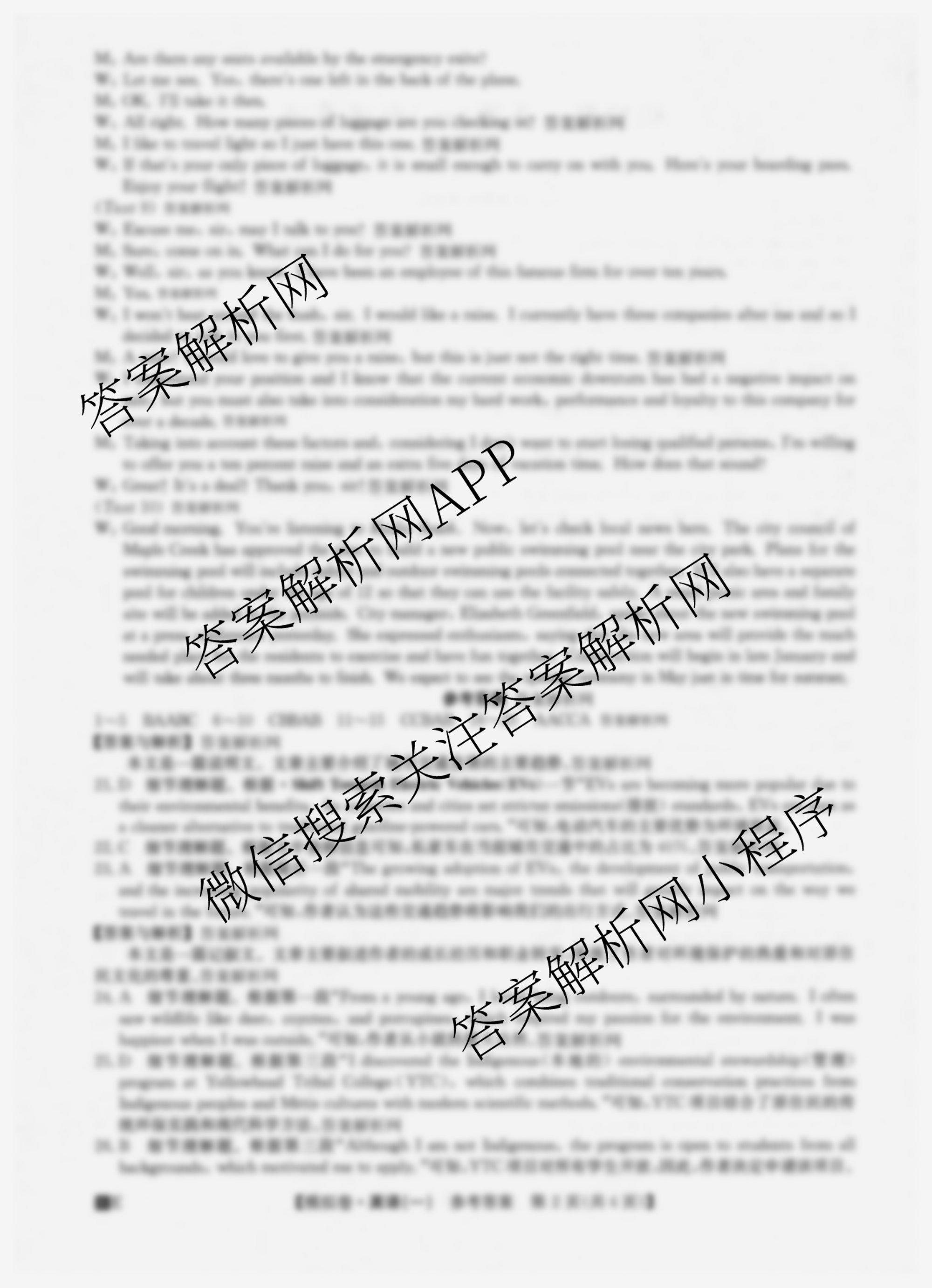 2026年全国高考仿真模拟卷(一)1试卷及答案汇总（含语文、化学(E2)、化学(广西)等）英语答案