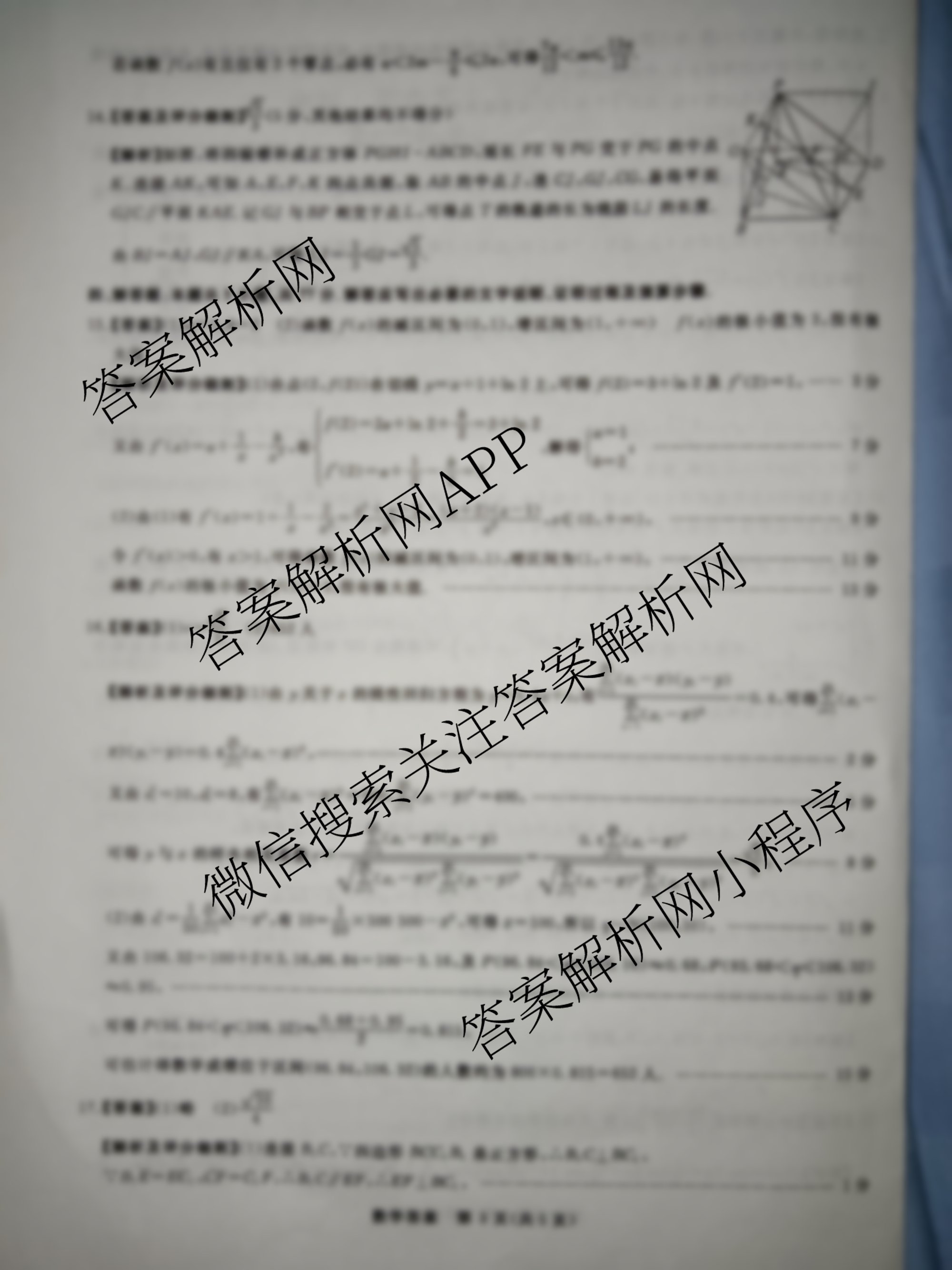 2025年普通高等学校全国统一模拟招生考试金科新未来9月联考（含生物 历史 地理等）数学答案