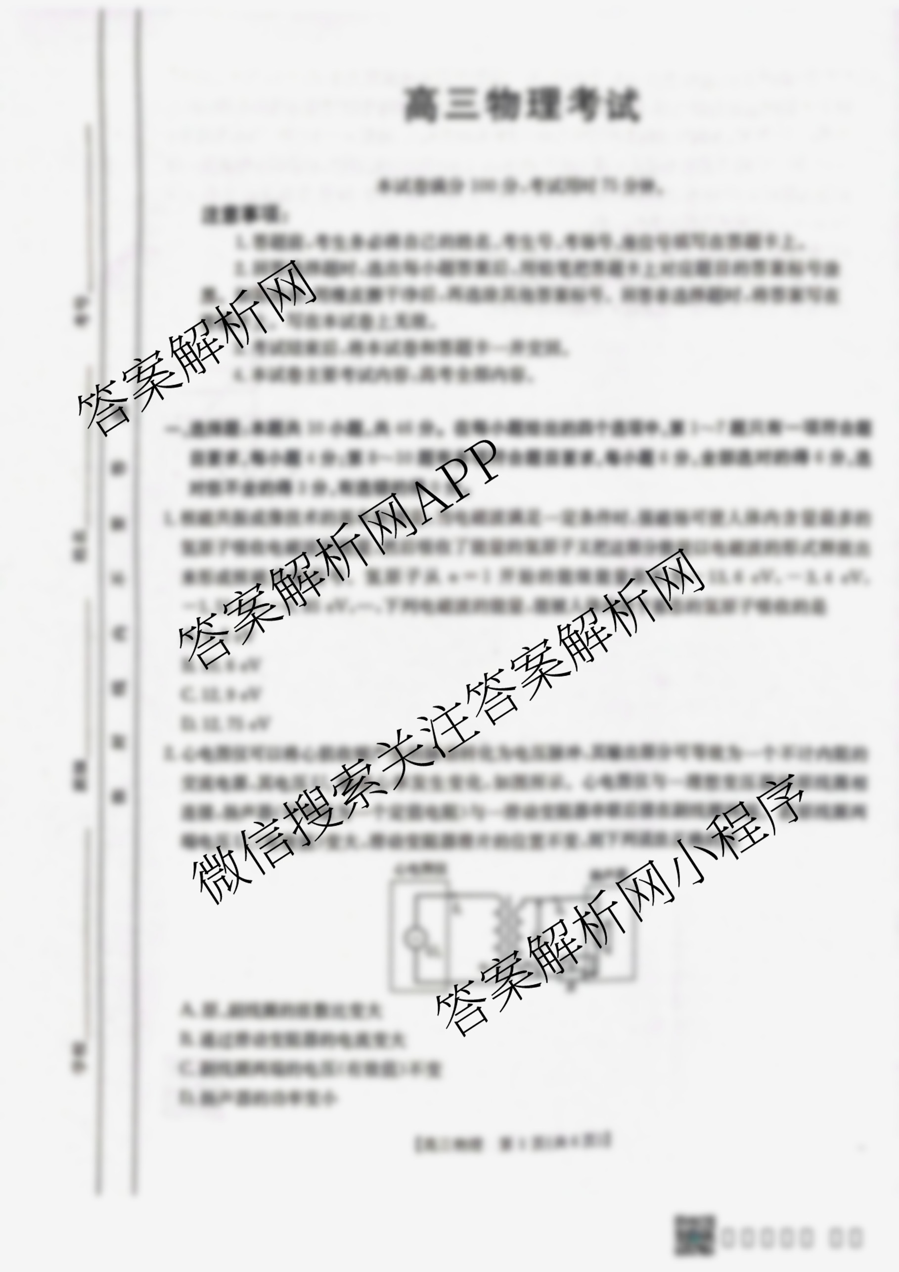 广西2024-2025学年上学期高三11月联考(11.20-21)（含化学 政治 语文等）物理试题