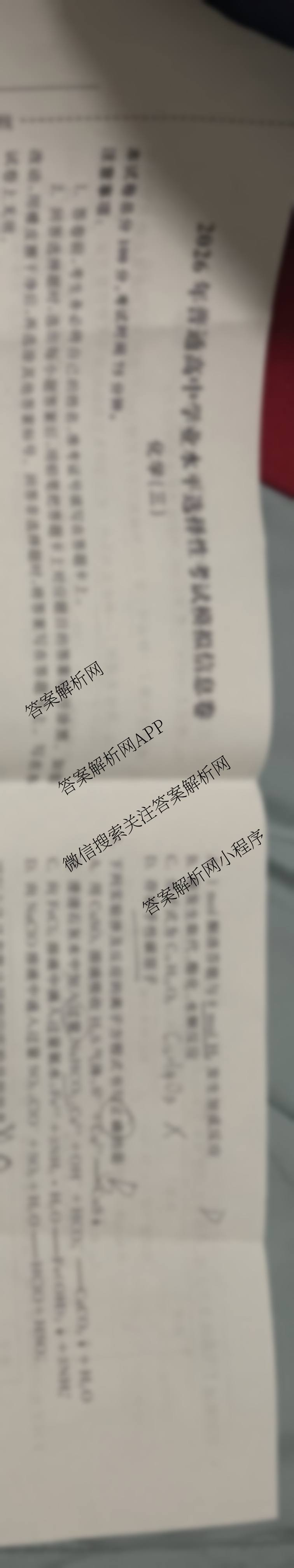 天舟高考衡中同卷2026年普通高等学校招生全国统一考试模拟信息卷(三)3试卷及答案汇总(已更新地理、物理(HJ)、生物(WY)等24份)化学试题