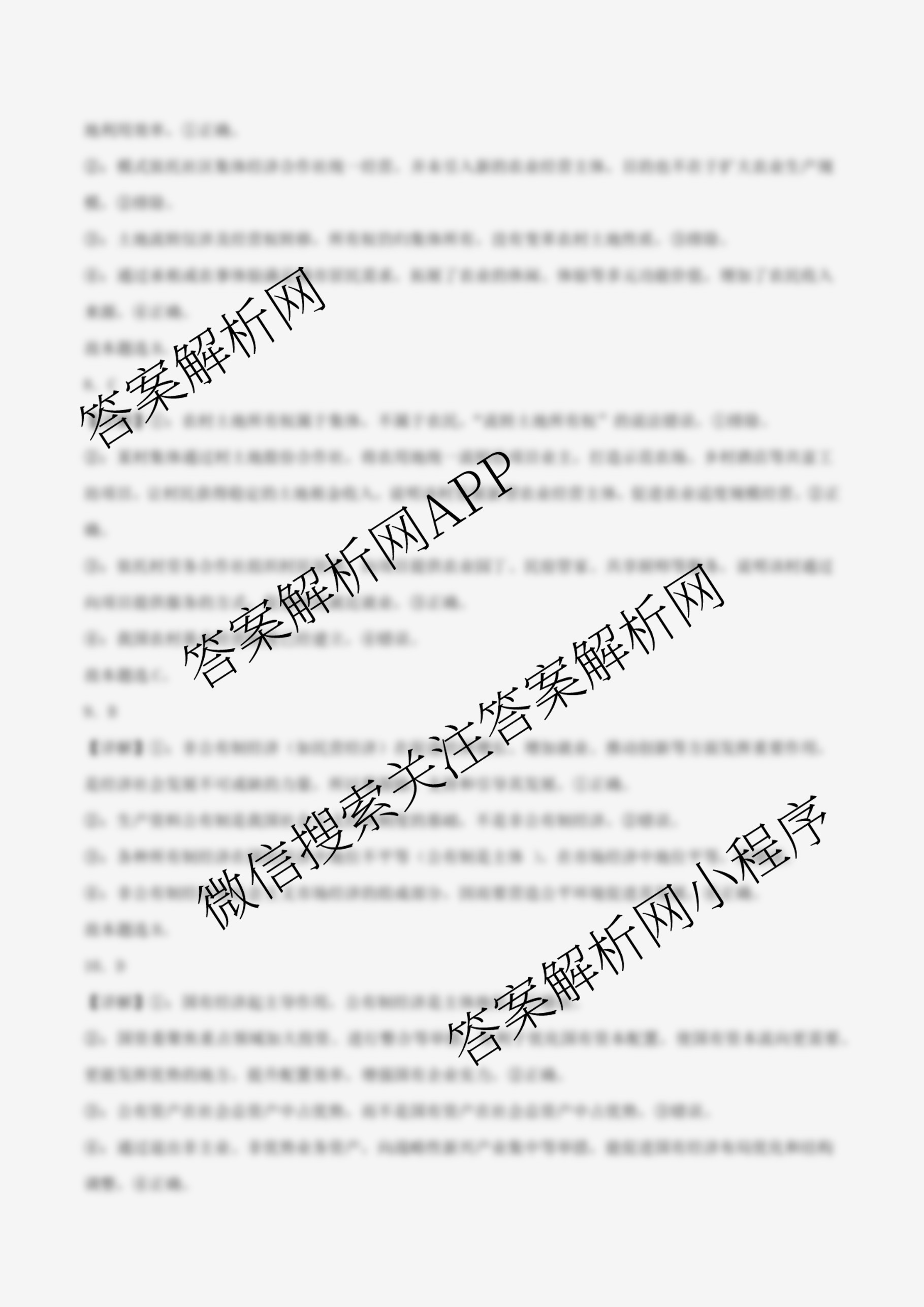 成都市列五中学2025-2026学年度(上)阶段性考试(一)高2025级（含语文、数学、地理等）政治答案