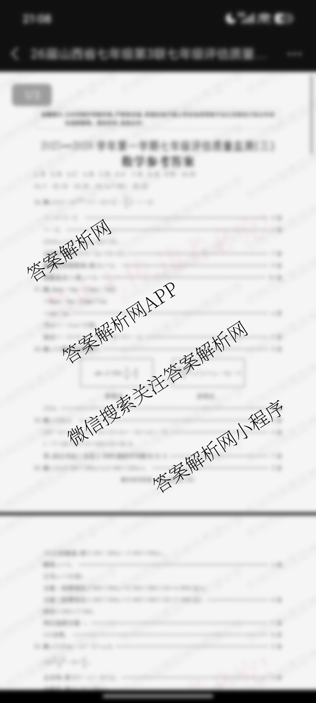 山西省2025-2026学年第一学期七年级评估质量监测(三)试卷及答案汇总（8科全）数学答案