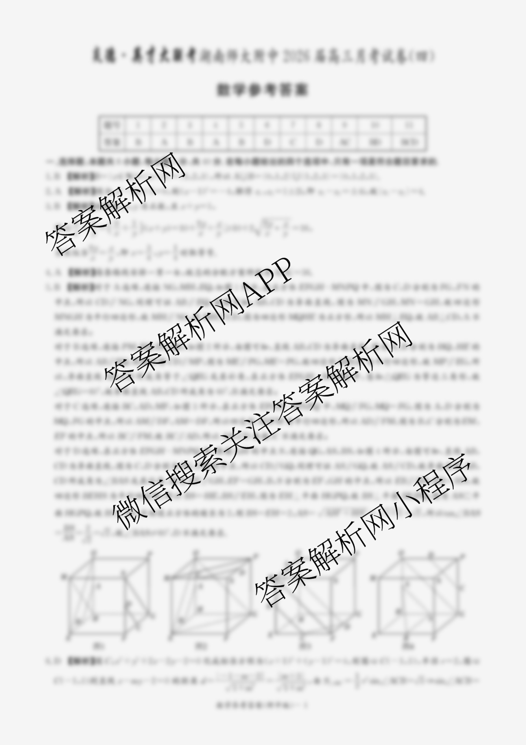 炎德英才大联考湖南师大附中2026届高三月考试卷(四)（含化学 历史 日语等10份）数学答案