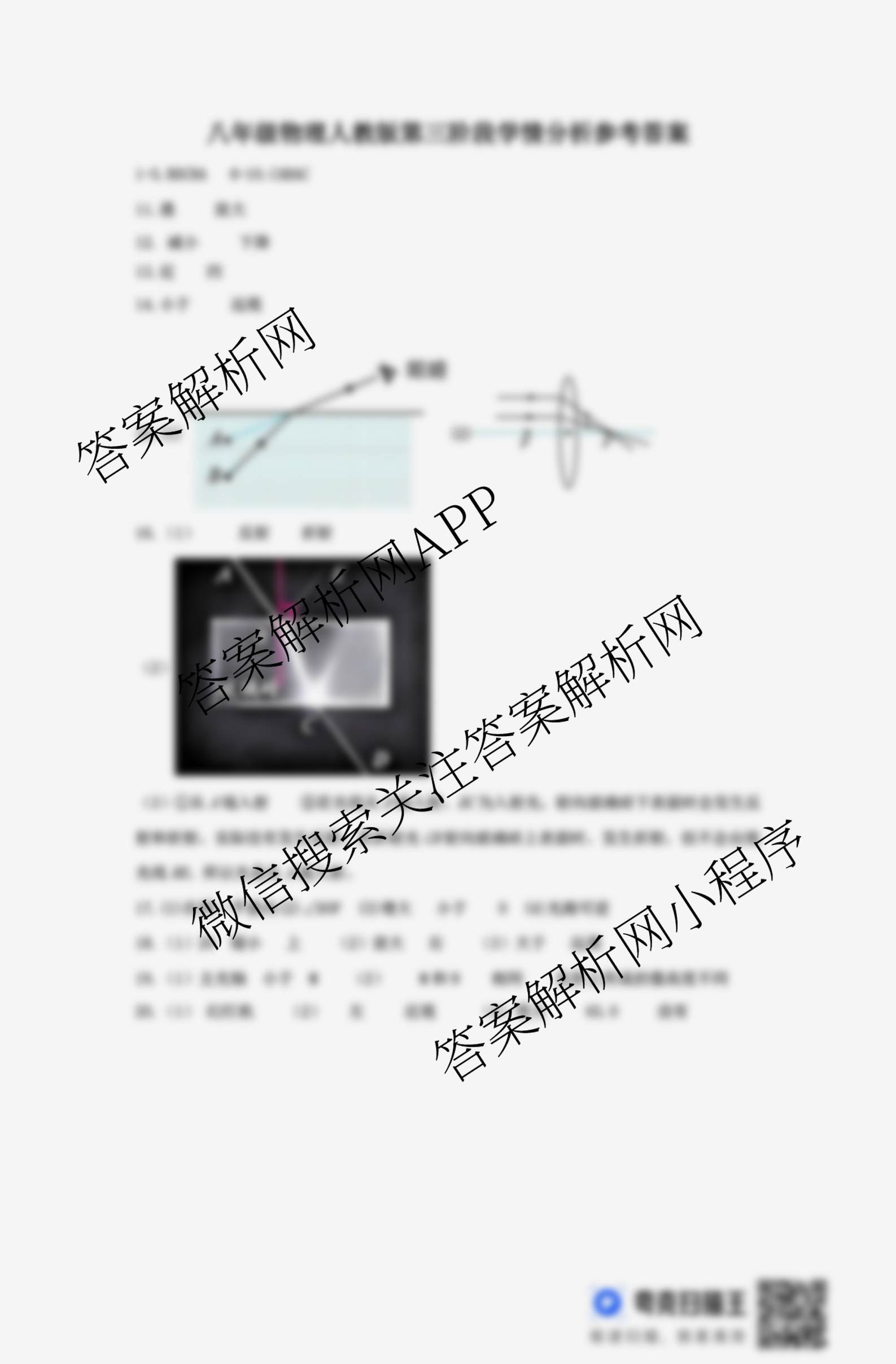 河北省2025-2026学年第一学期八年级第三阶段学情分析试卷及答案汇总（含生物(北师版)、道德与法治、物理(人教版)等）物理答案