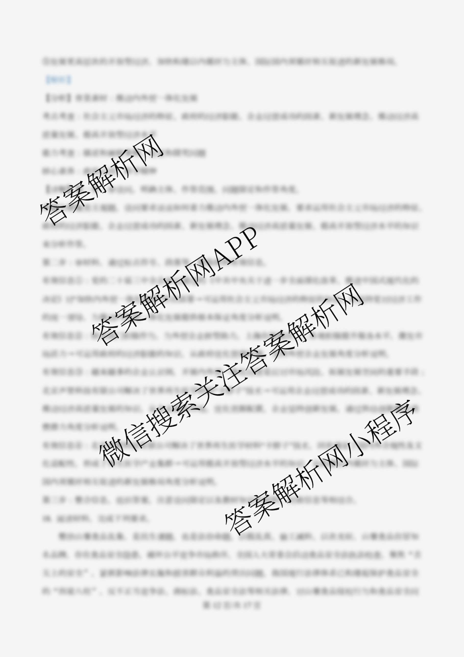 辽宁省渤海大学附属高级中学2025-2026学年度第一学期第一次阶段性考试高三试卷及答案汇总（9科全）政治答案