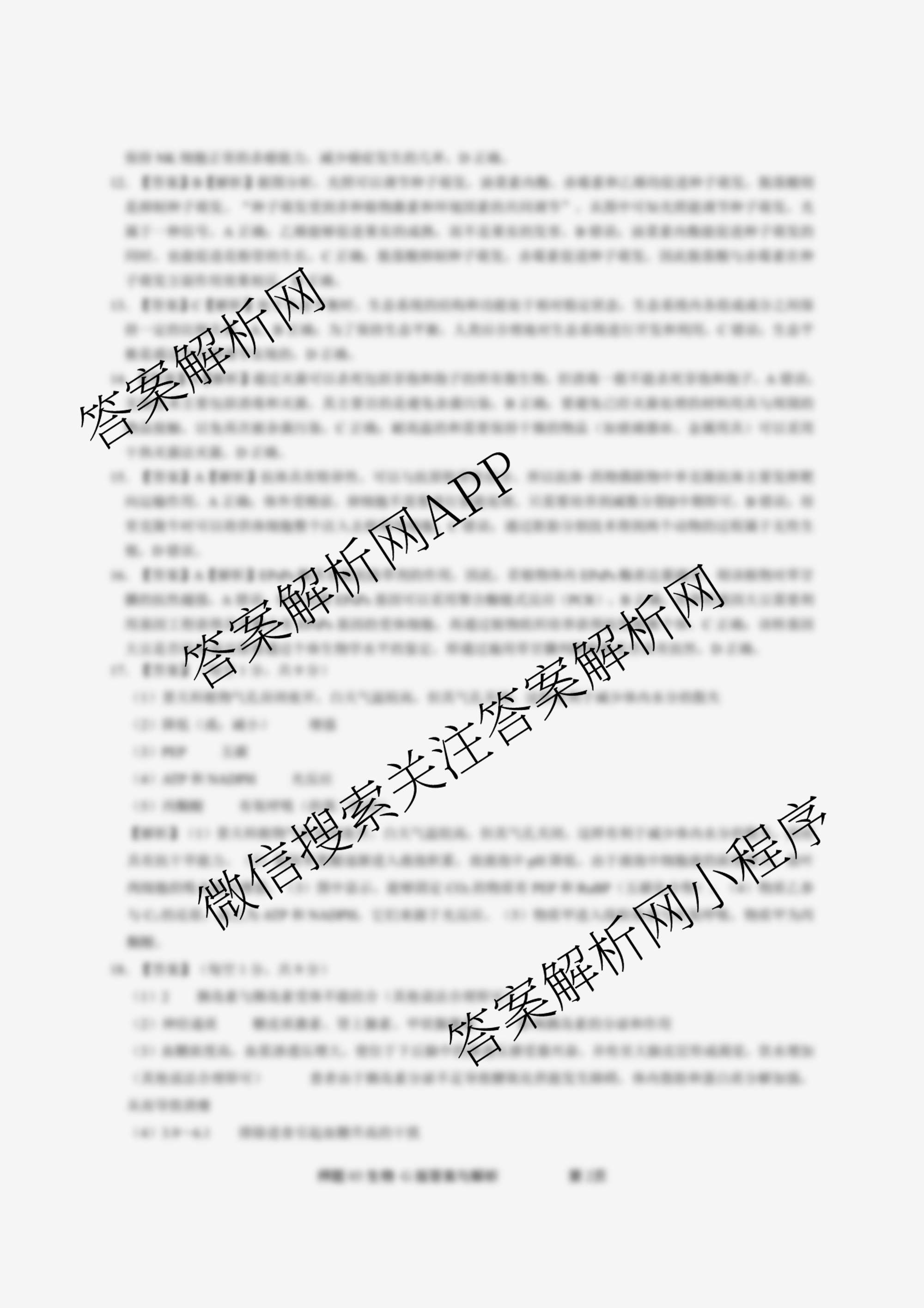 2025届押题03各科答案及试卷（含语文(新) 英语 历史(L版)等23份）生物答案
