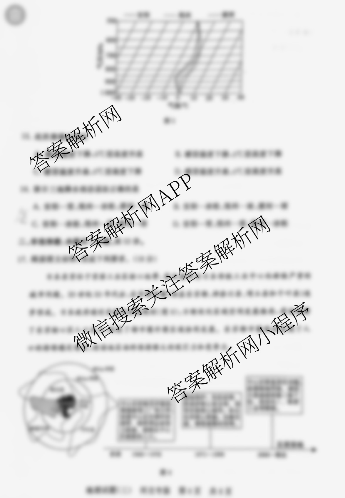 冲刺新高考2026届高考仿真模拟卷(T8)(三)3试卷及答案汇总（20科全）地理试题