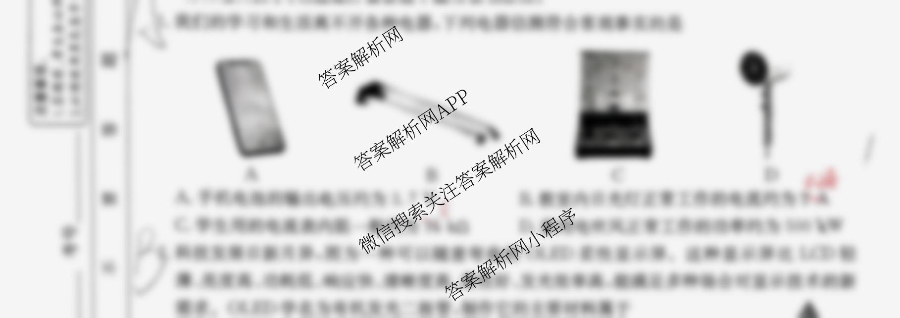 山西省2025-2026学年度九年级阶段质量评估(三)(12.3)各科答案及试卷: 含物理、物理(沪粤版)、英语试卷解析物理试题