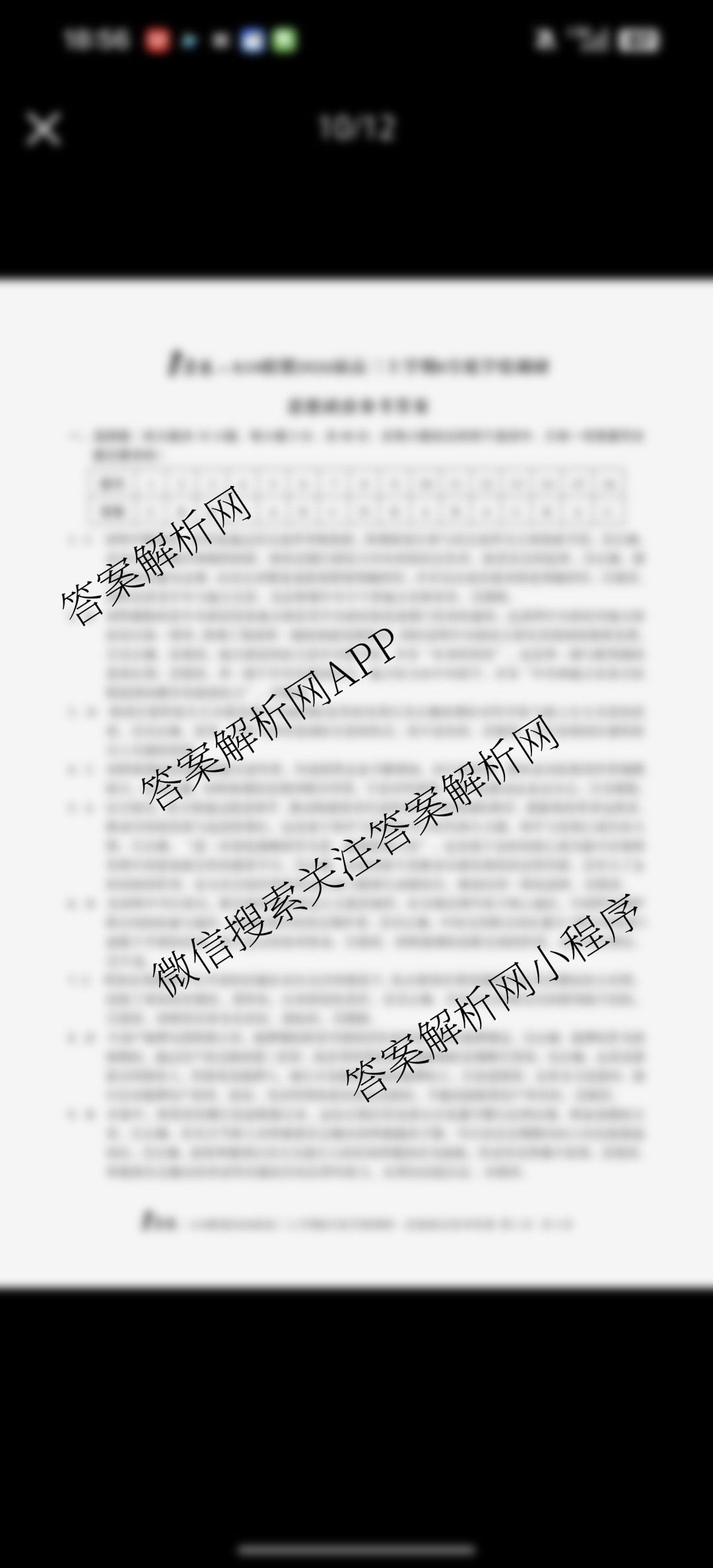 1号卷A10联盟2026届高三上学期8月底学情调研考各科答案及试卷（13科全）政治答案