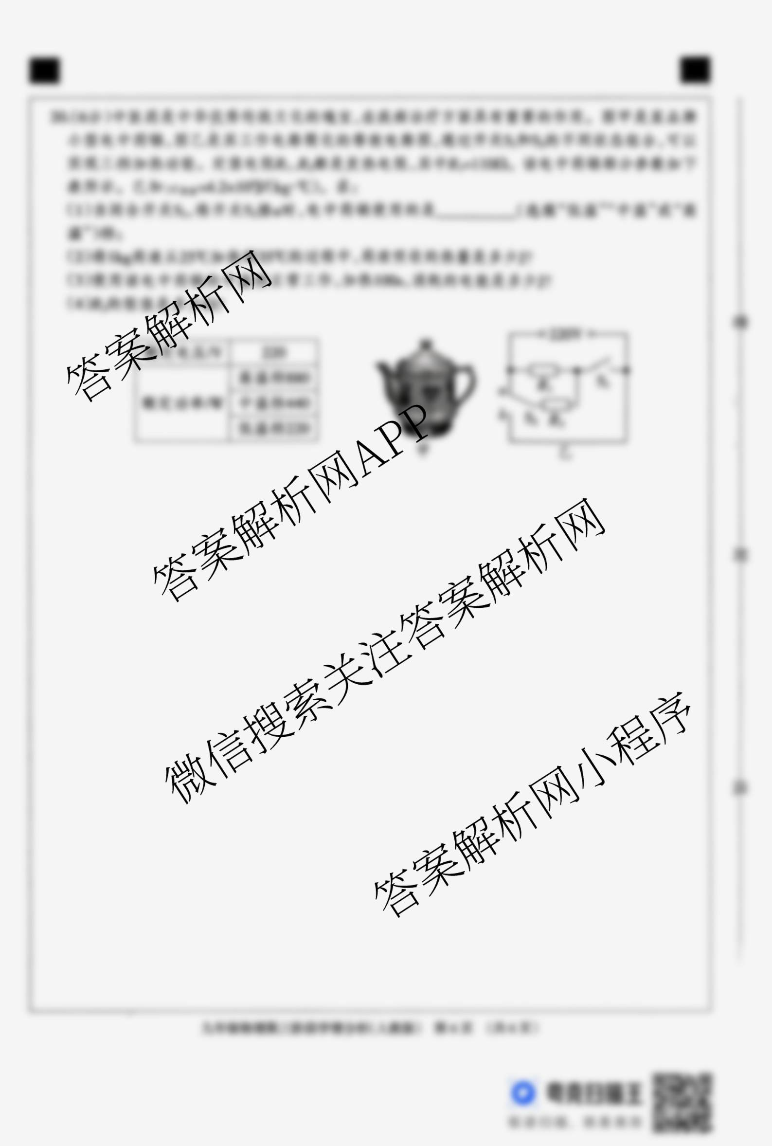 河北省2025-2026学年第一学期九年级第三阶段学情分析试卷及答案汇总（含语文 历史 物理(人教版)等7份）物理试题