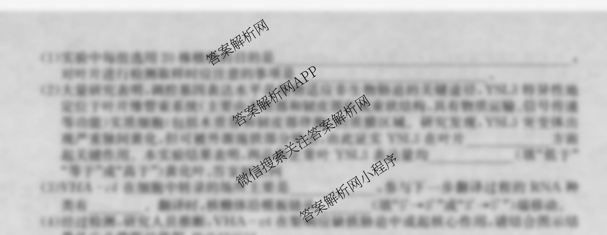 2026年全国高考冲刺压轴卷(六)6试卷及答案汇总（含地理(湖南) 政治(河南) 生物(湖北)等）生物试题