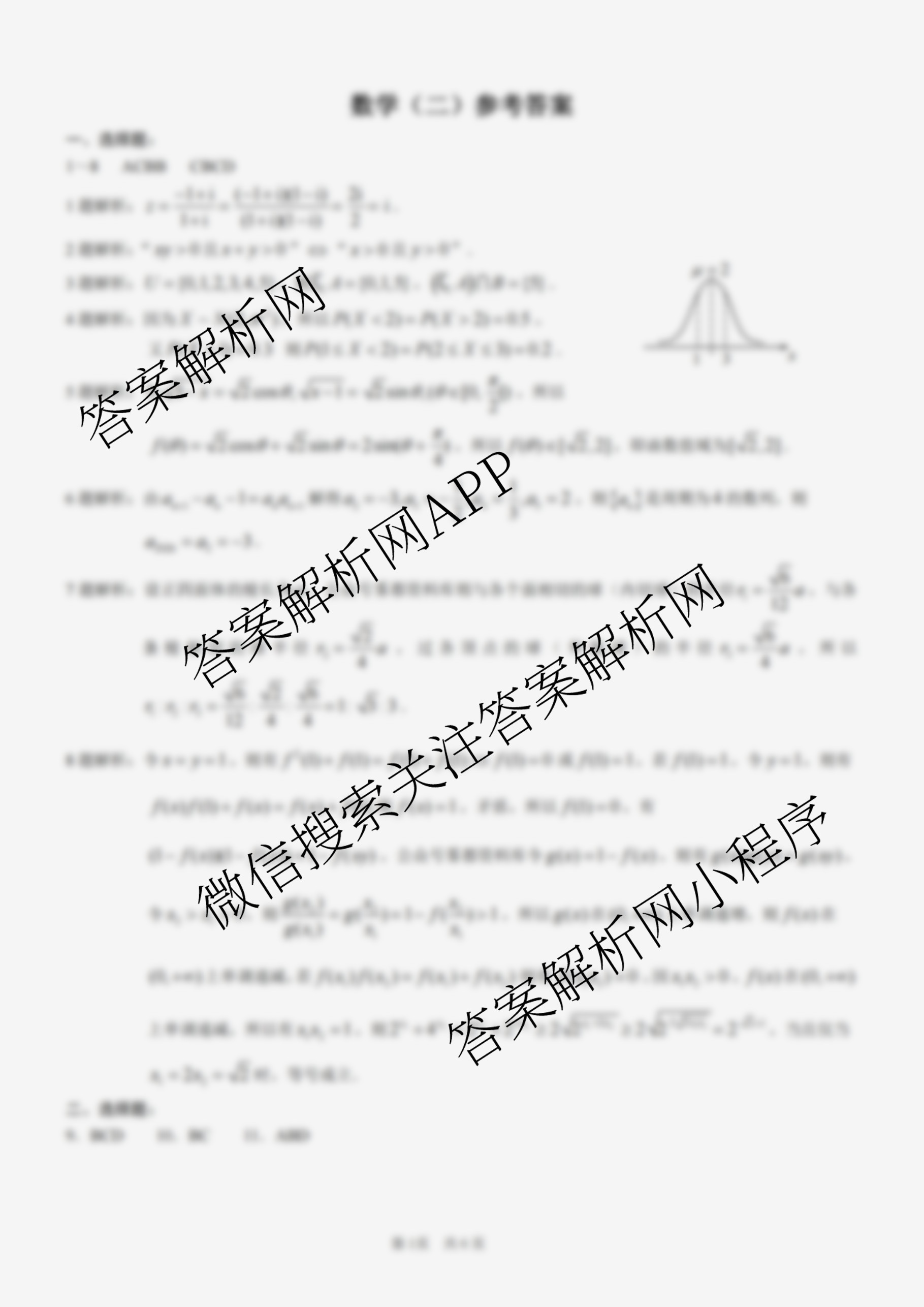 重庆康德2026届重庆市普通高等学校招生全国统一考试 高考模拟调研卷(二)各科答案及试卷（10科全）数学答案