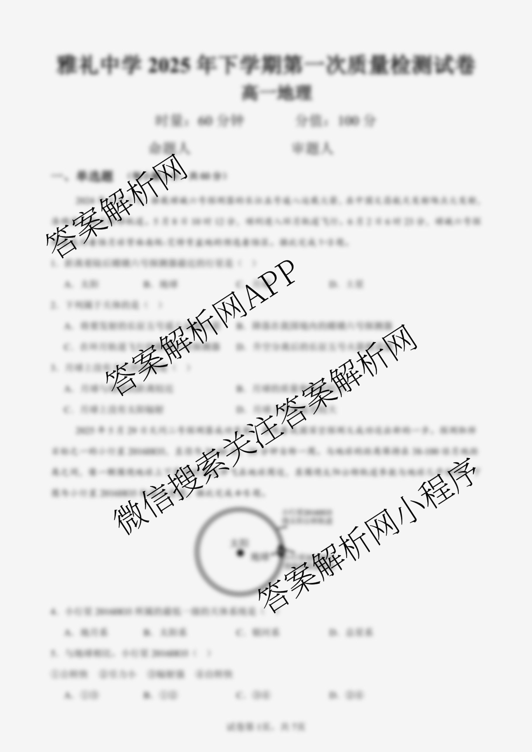 雅礼中学2025年下学期第一次质量检测试卷及答案汇总(已更新地理 政治 数学等9份)地理试题