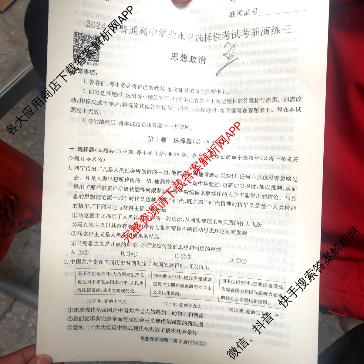 [炎德英才大联考]·2024年普通高等学校招生全国统一考试考前演练三政治试题