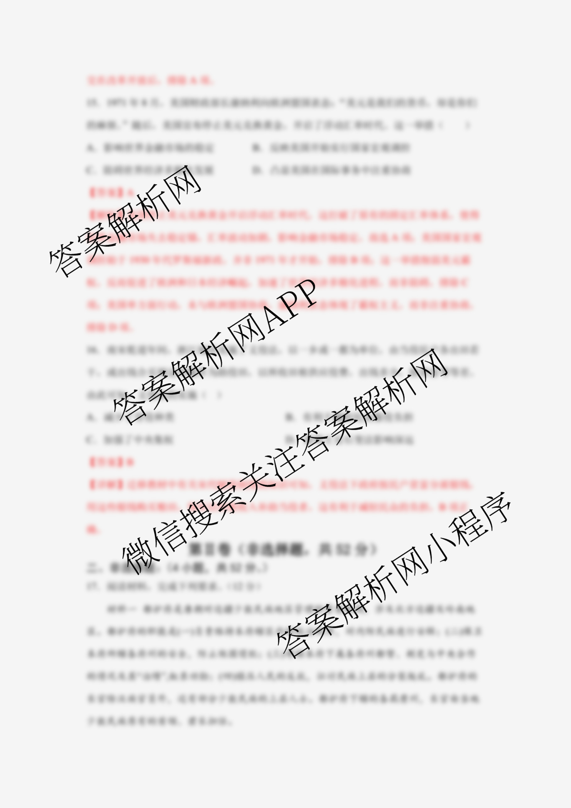 甘肃省张掖中学2025-2026学年秋学期期中考试高二（含生物 历史 化学等9份）历史答案