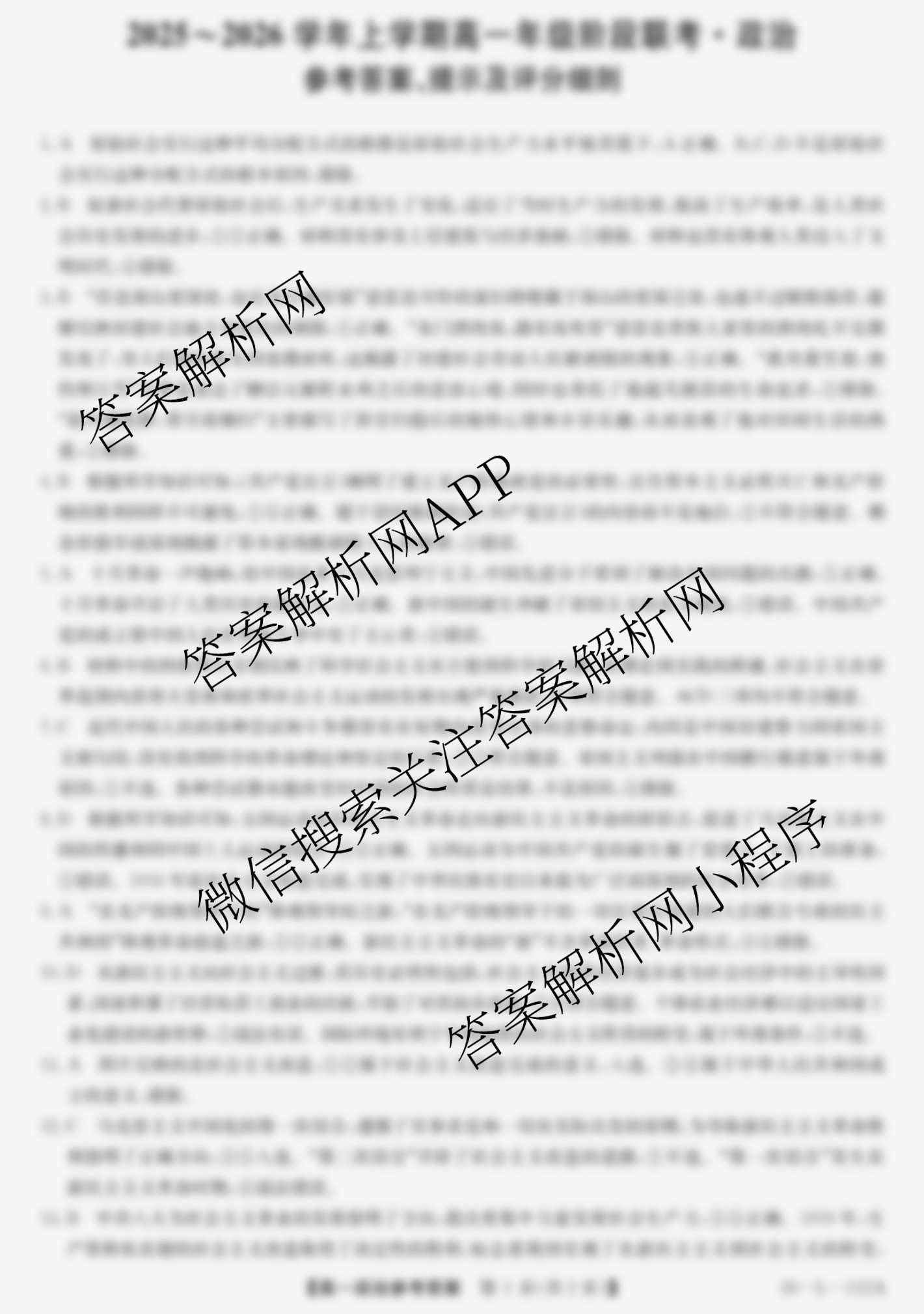 安徽省2025~2026学年上学期高一年级阶段联考(26-L-112A)试卷及答案汇总（11科全）政治答案