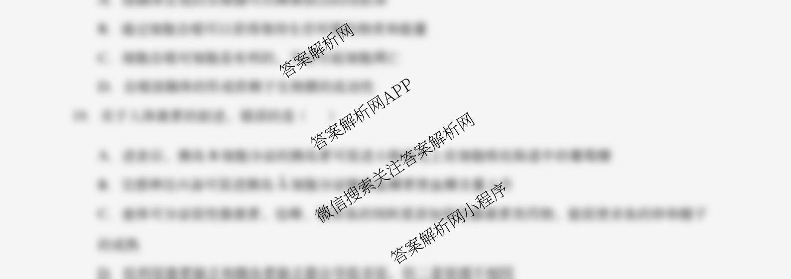 福建省福州一中2024-2025学年第二学期第四学段模块考试高二: 含地理、物理、语文试卷解析生物试题