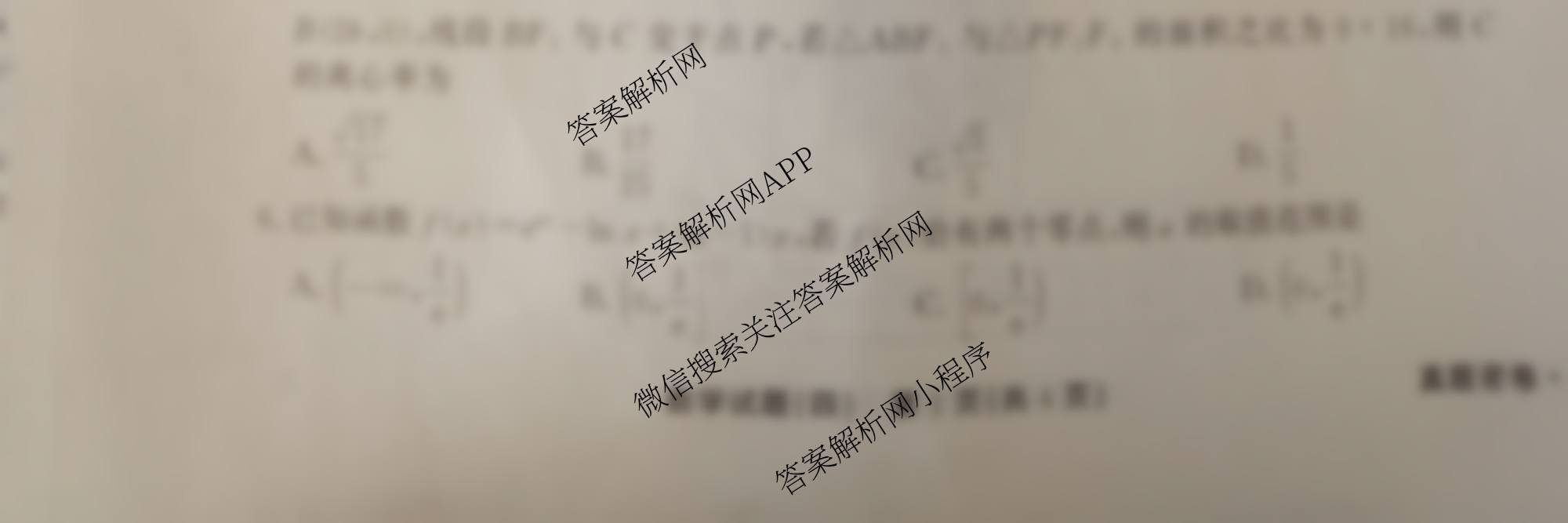 衡水真题密卷2025-2026学年度综合能力调研检测(四)4各科答案及试卷（含地理(7)、数学(A)、生物(1)等）数学试题