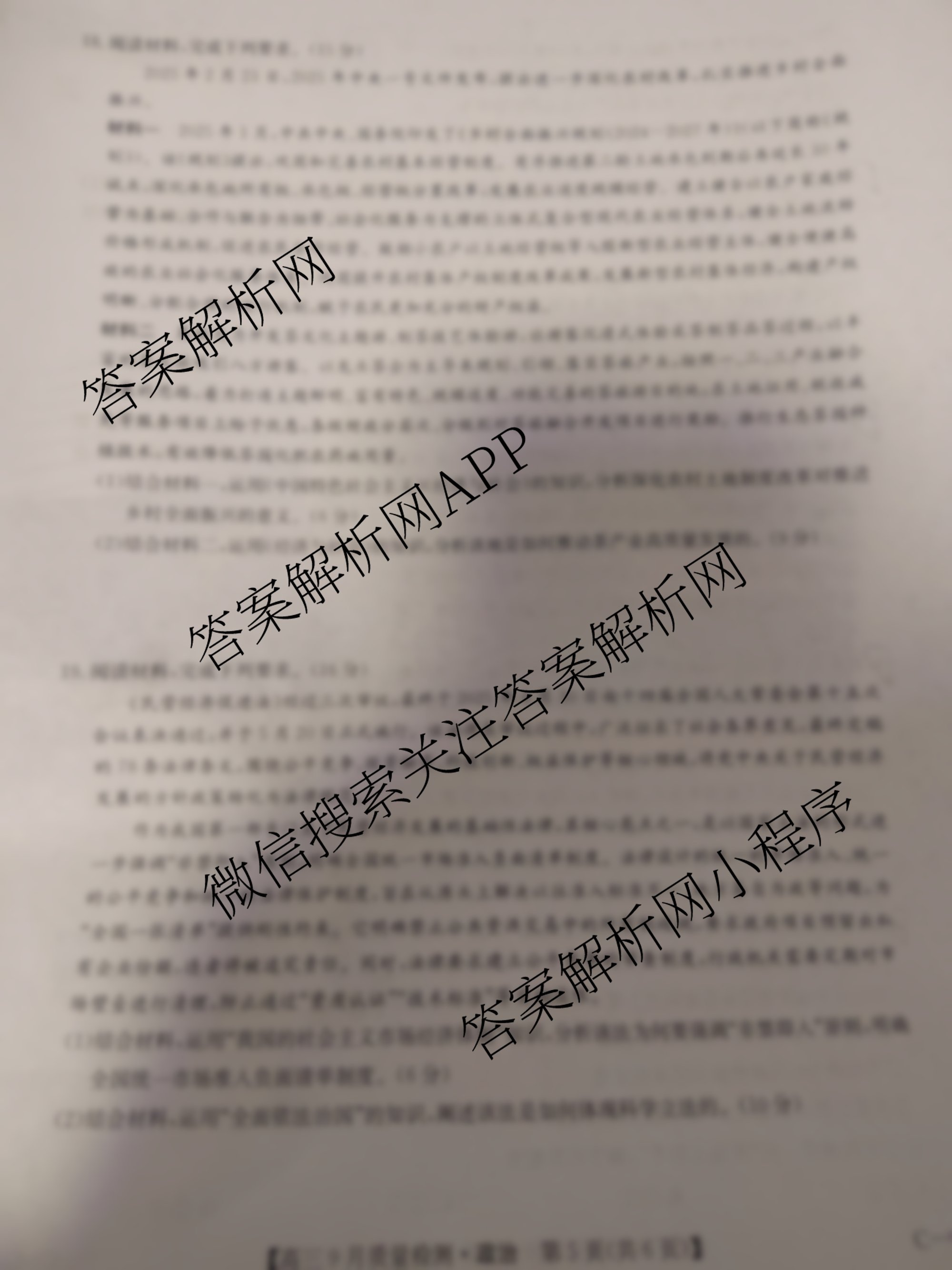 九师联盟2026届高三9月质量检测巩固卷(G)各科答案及试卷（含物理(N-G)、数学(X-G)、历史(H-G)等42份）政治试题