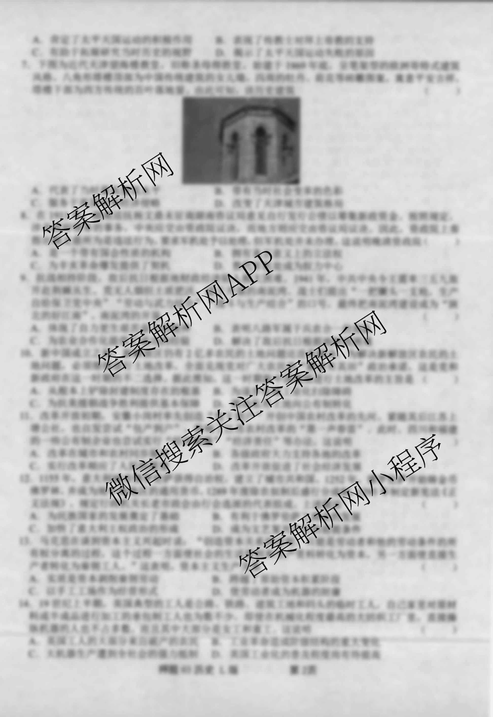 2025届押题03各科答案及试卷（含语文(新) 英语 历史(L版)等23份）历史试题