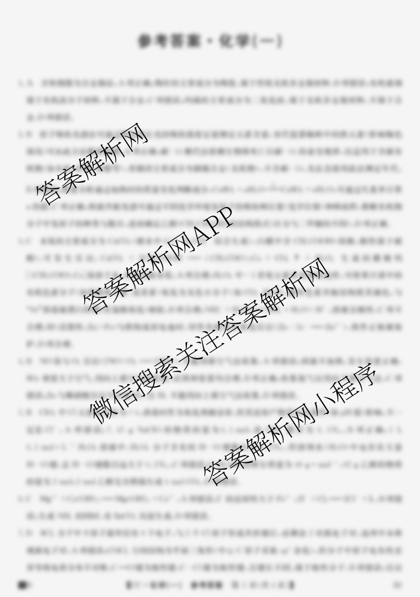 2026年全国高考冲刺压轴卷(一)1试卷及答案汇总: 含历史(四川)、生物(B1)、生物(湖北)试卷解析化学答案