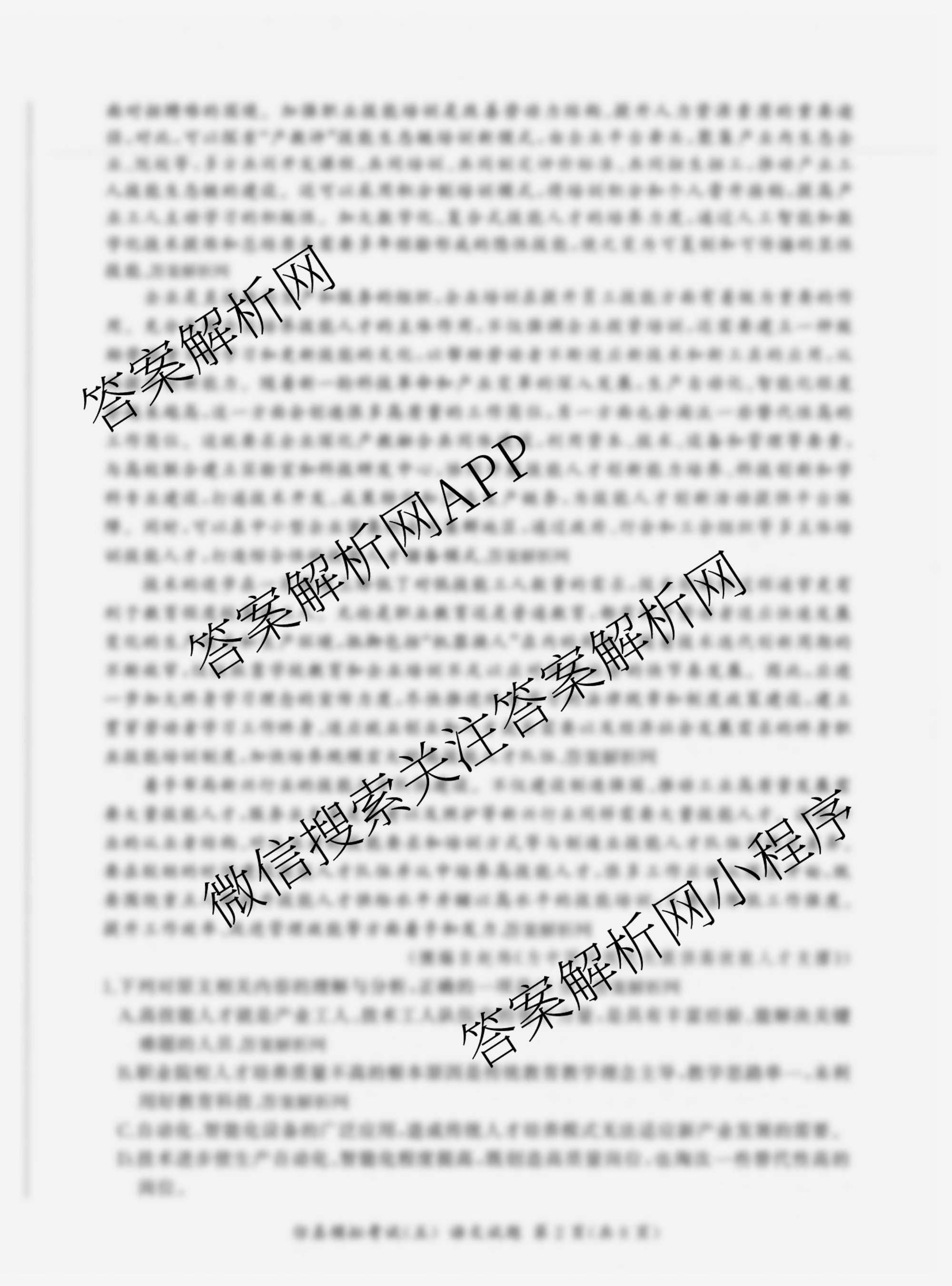 百师联盟2026届高三仿真模拟考试(五)（31科全）语文试题