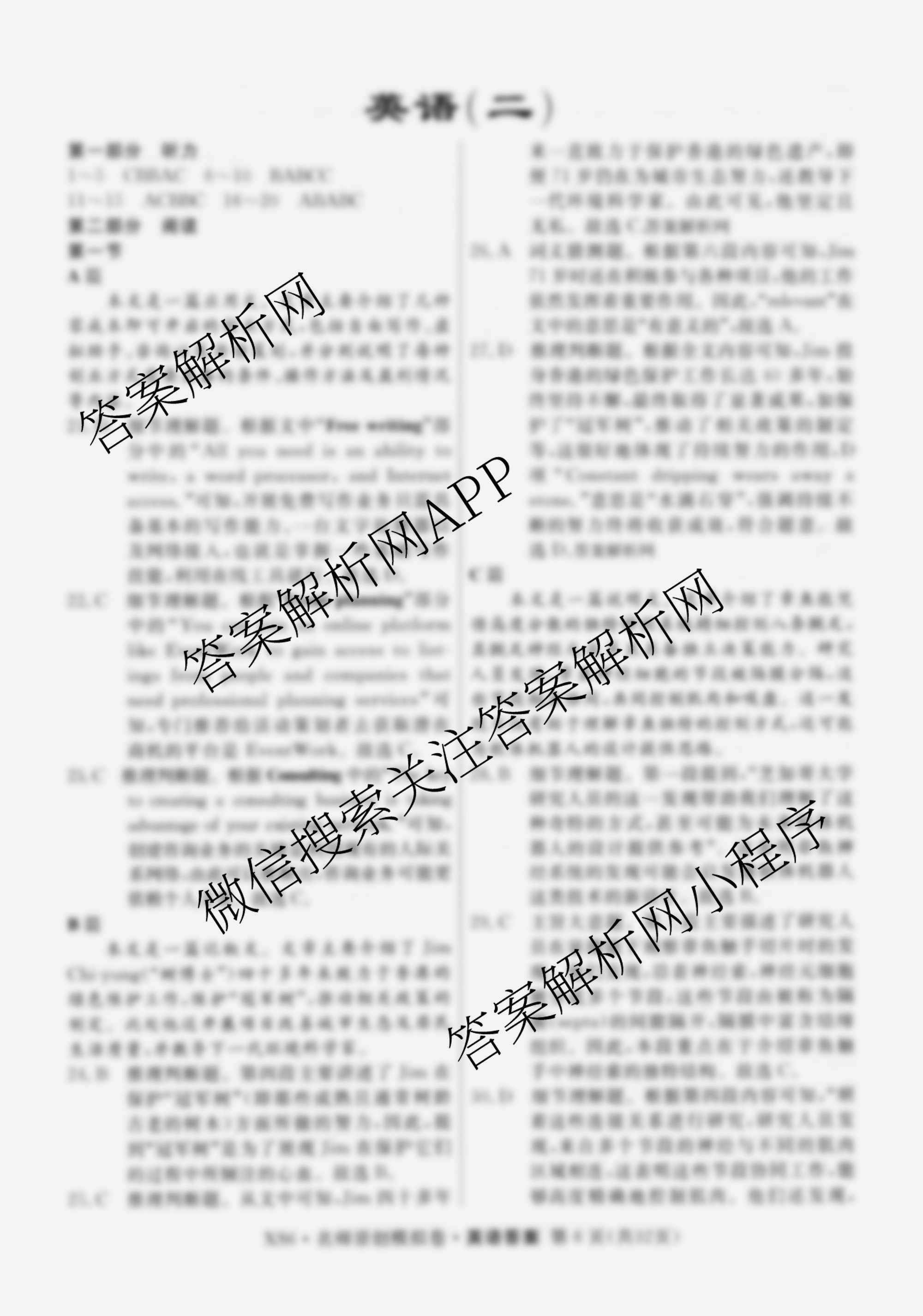 2026届高三总复习名师原创模拟(二)2各科答案及试卷（含政治(XS6) 生物(GDX6) 物理(CQX6)等39份）英语答案
