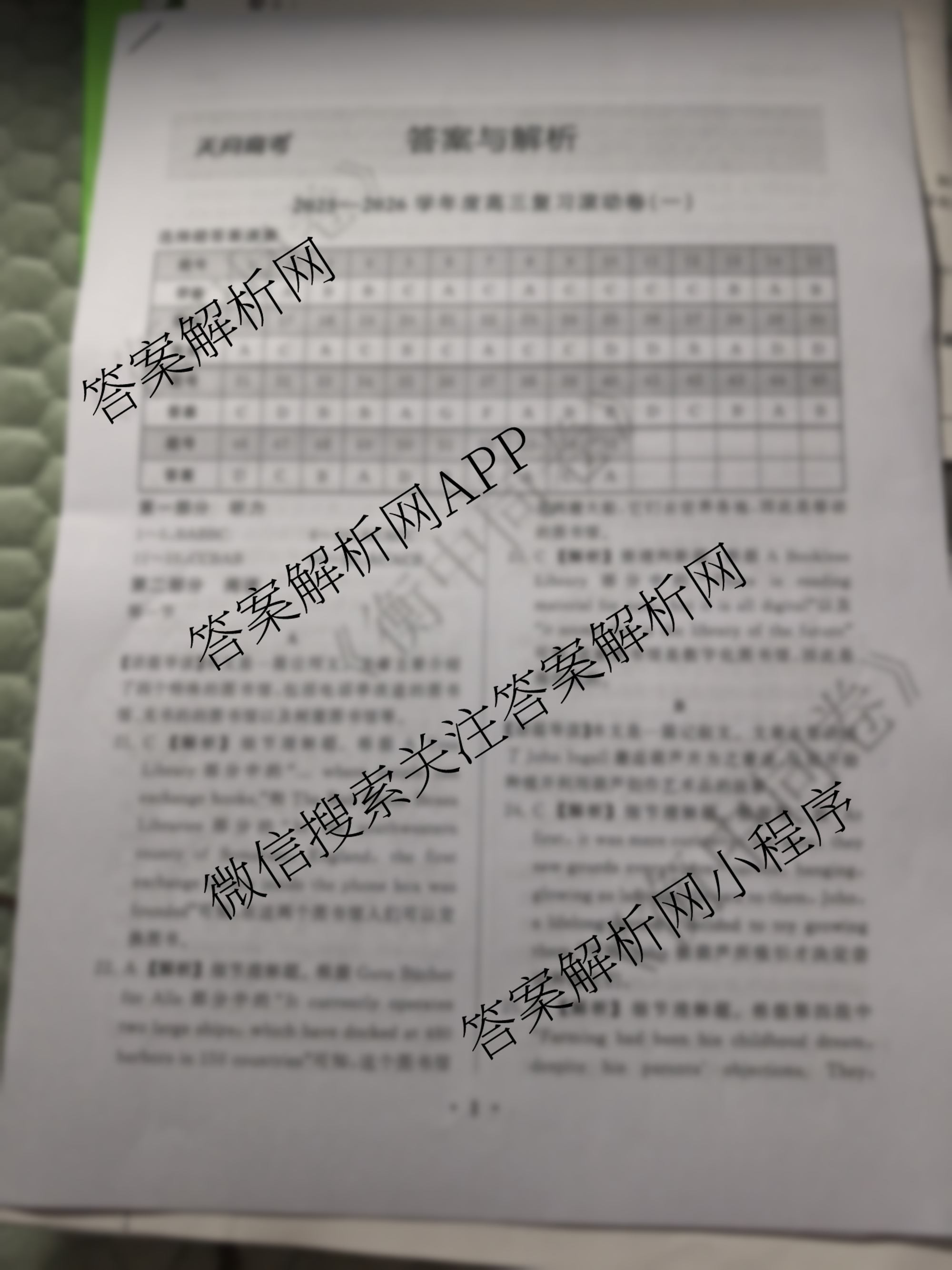 衡中同卷2025-2026学年度高三复滚动卷(一)1各科答案及试卷（含英语、数学、语文(B)等17份）英语答案