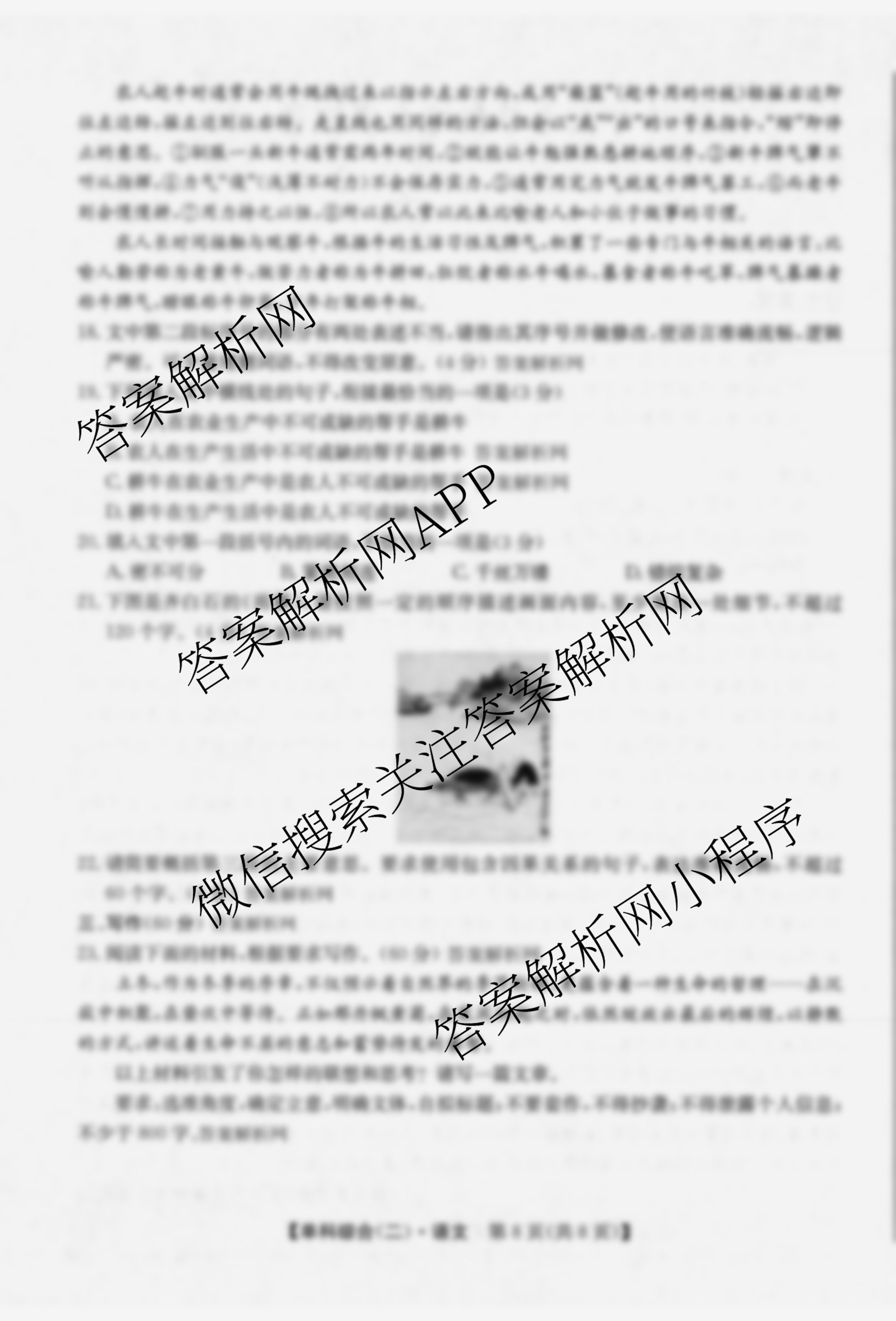 2026年高考单科综合模拟信息卷(二)2试卷及答案汇总（含历史(A) 生物(A) 物理(A)等9份）语文试题