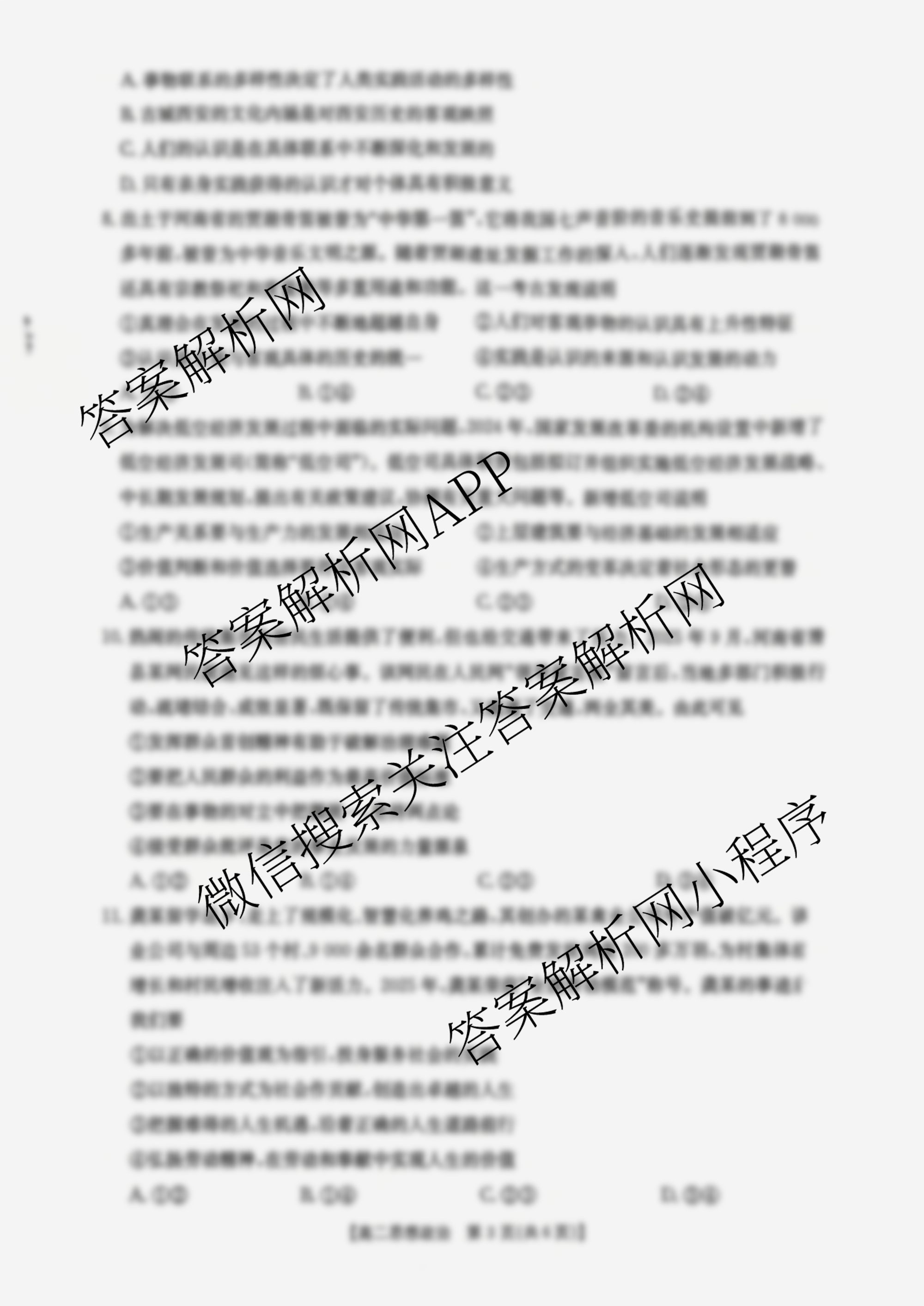 2025-2026年度上学期河南省高二年级第二次联考各科答案及试卷（含地理(B1)、数学、英语等）政治试题