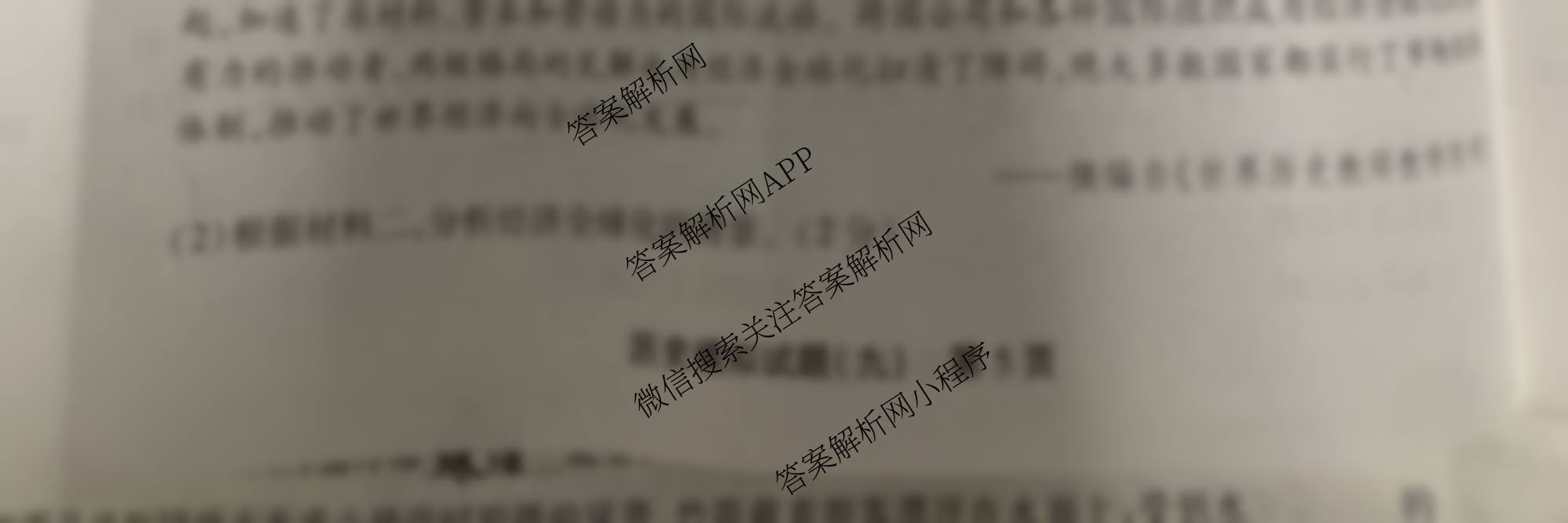 2025江西学考总复试题猜想九年级模拟试题(九)9（含数学、物理、语文等）历史试题