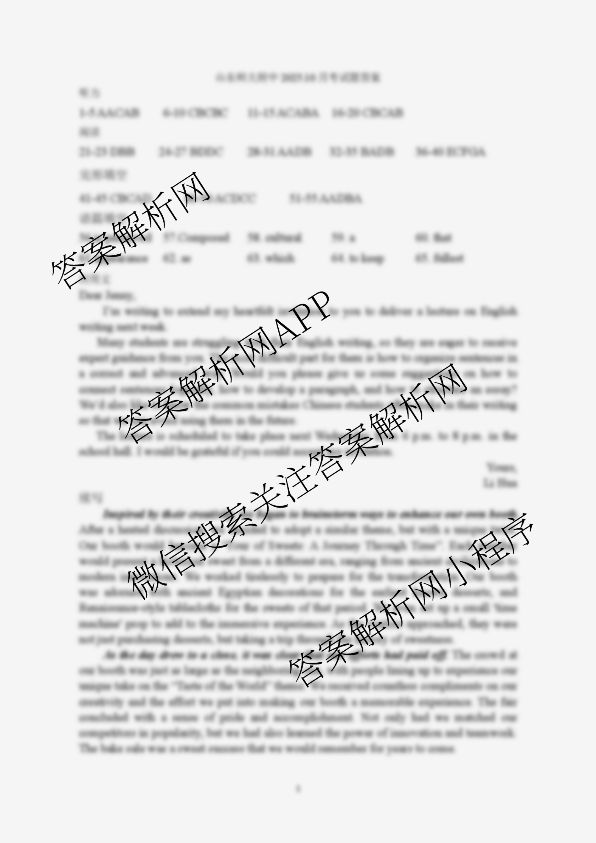 山东师范大学附属中学2026届高三年级10月份阶段性检测: 含政治、英语、语文试卷解析英语答案 山东师范大学附属中学2026届高三年级10月份阶段性检测: 含政治、英语、语文试卷解析英语答案
