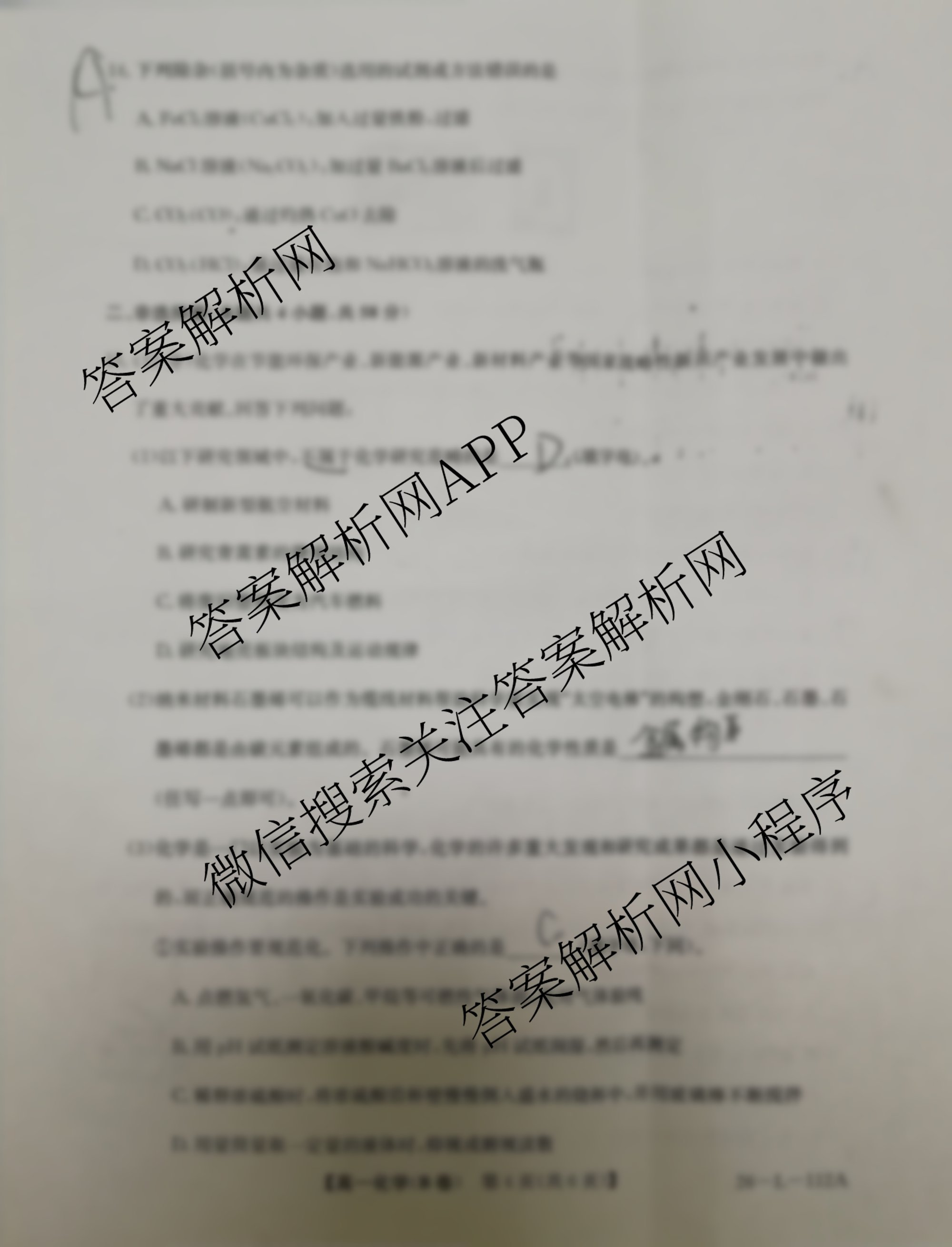 安徽省2025~2026学年上学期高一年级阶段联考(26-L-112A)试卷及答案汇总（11科全）化学试题