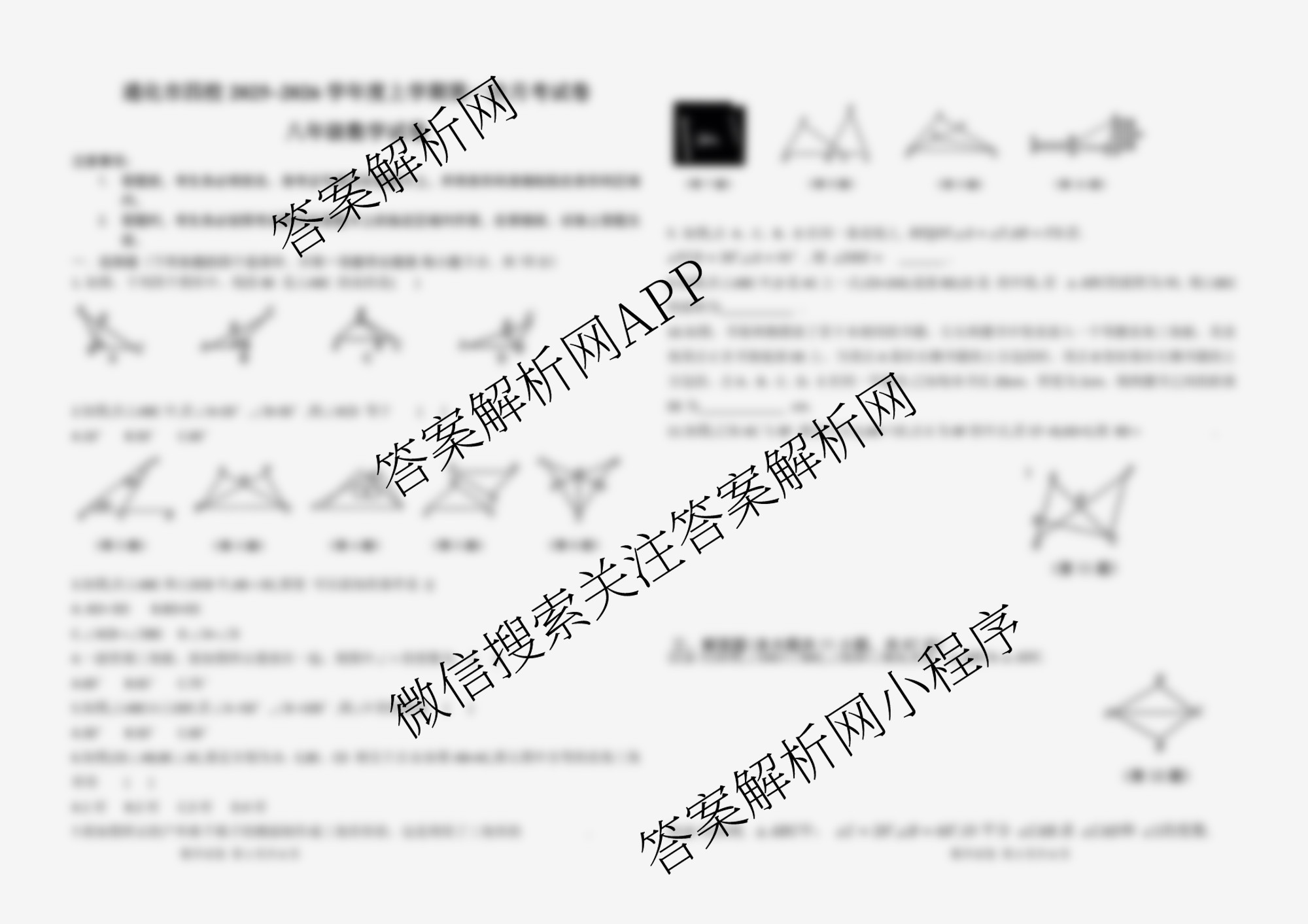 吉林省通化市四校2025~2026学年八年级上学期第一次月考试卷及答案汇总: 含语文、道德与法治、地理试卷解析数学试题