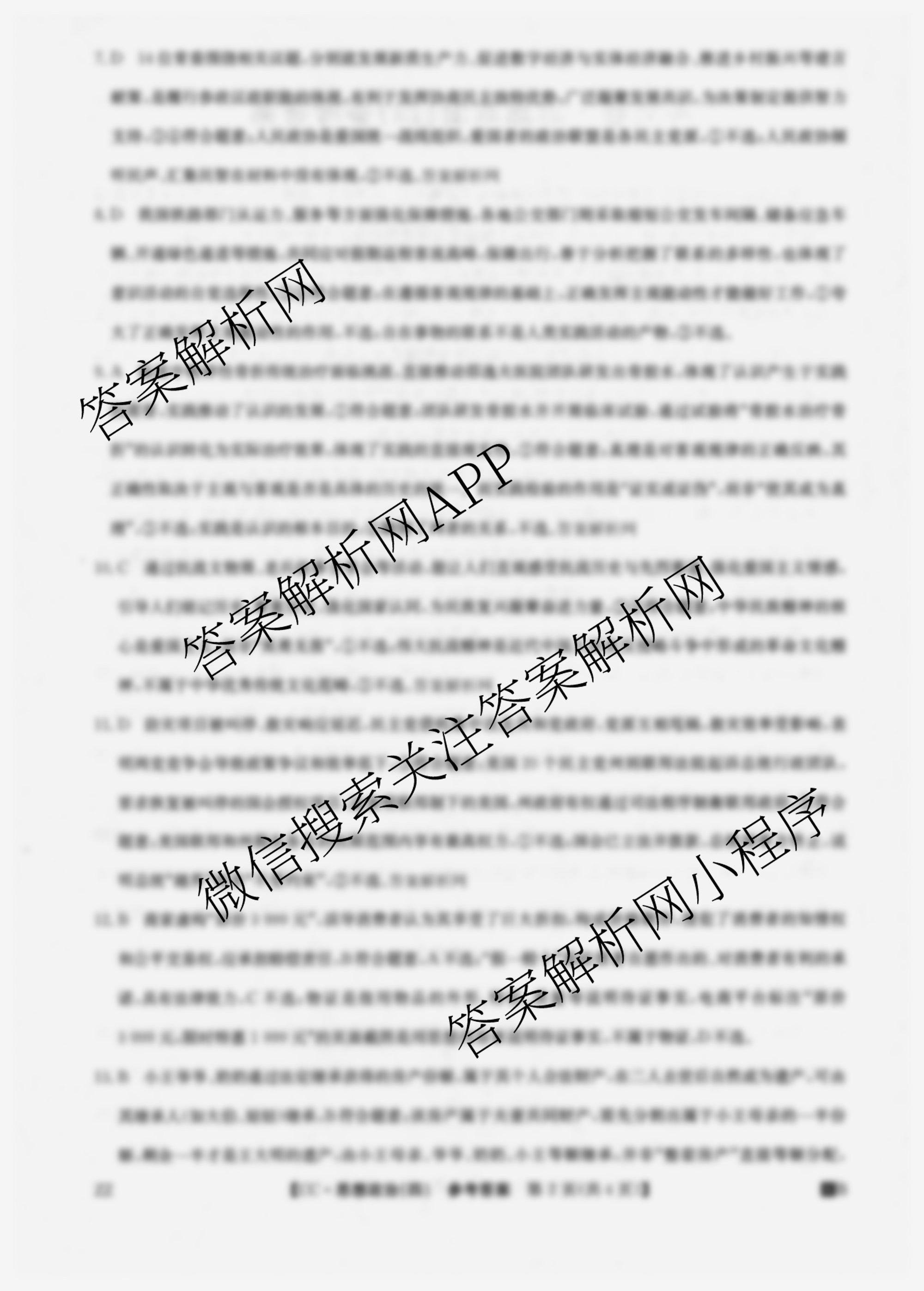 2026年全国高考冲刺压轴卷(四)4（含物理(AH) 数学 政治(湖北)等）政治答案