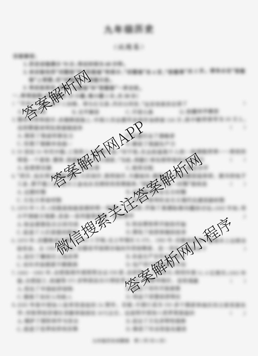 安徽省2025-2026学年九年级上学期教学质量调研一(无标题)（含数学(沪科版)、化学、历史等）历史试题