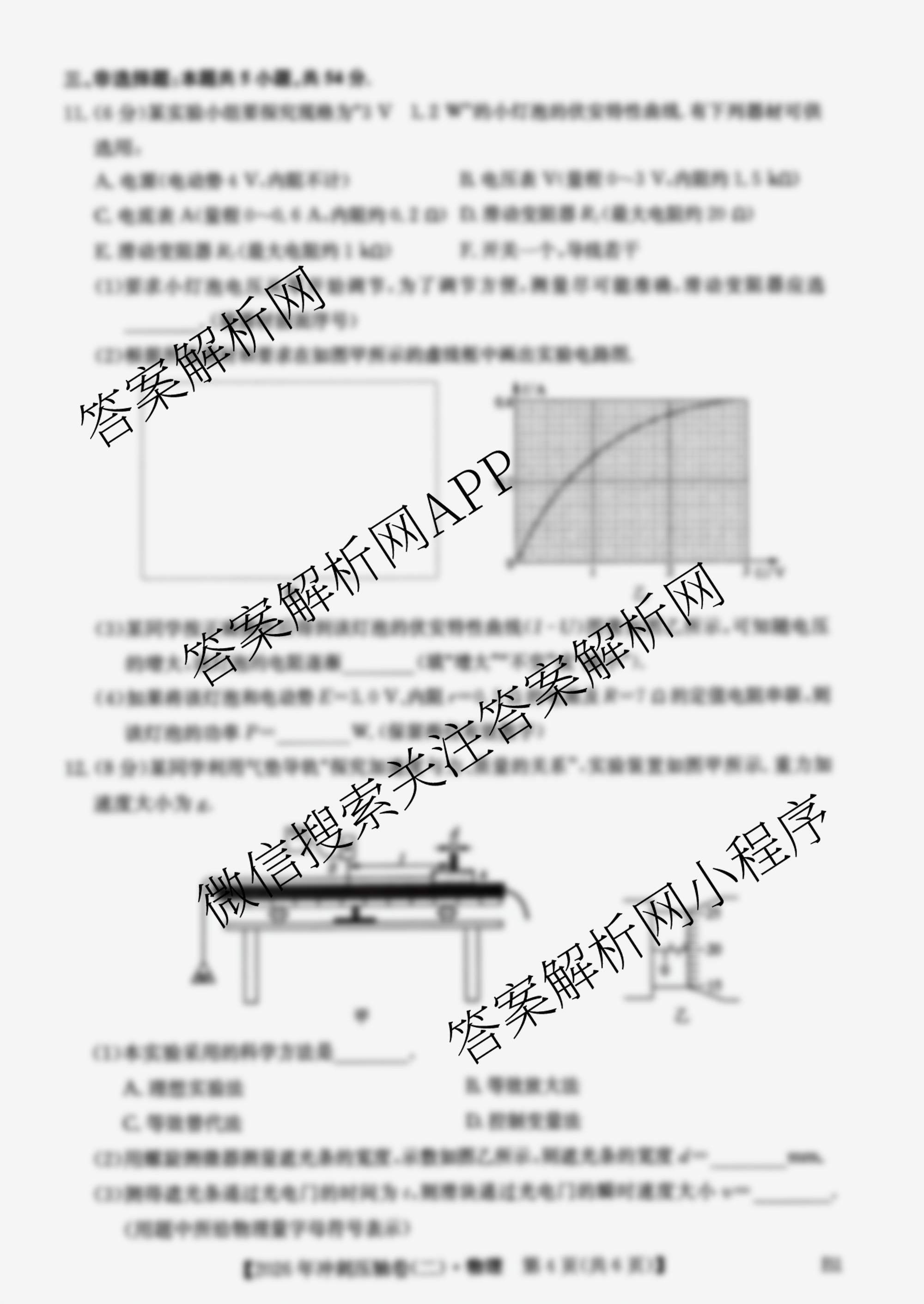2026年全国高考冲刺压轴卷(二)2（含地理(B1)、政治(四川)、物理(河南)等）物理试题