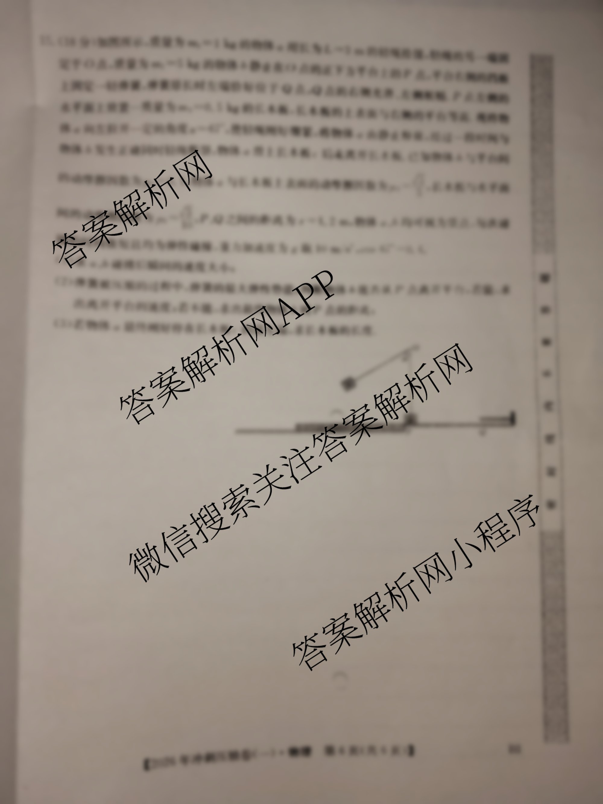 2026年全国高考冲刺压轴卷(一)1试卷及答案汇总: 含历史(四川)、生物(B1)、生物(湖北)试卷解析物理试题