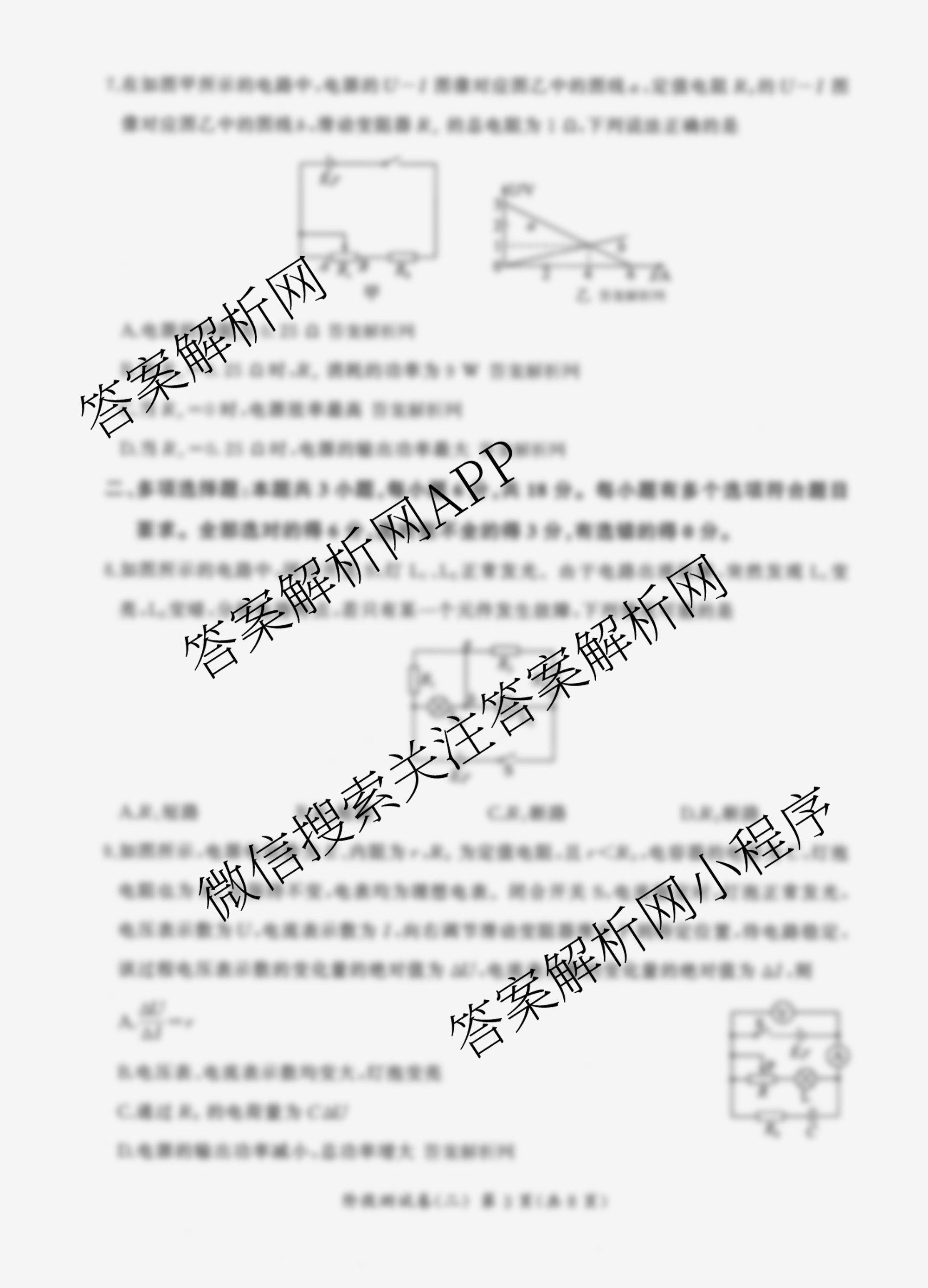 百师联盟2025-2026学年高二上学期阶段测试卷(二)2各科答案及试卷（含生物(75分钟多选)、数学(BSD)、数学(RB)等）物理试题