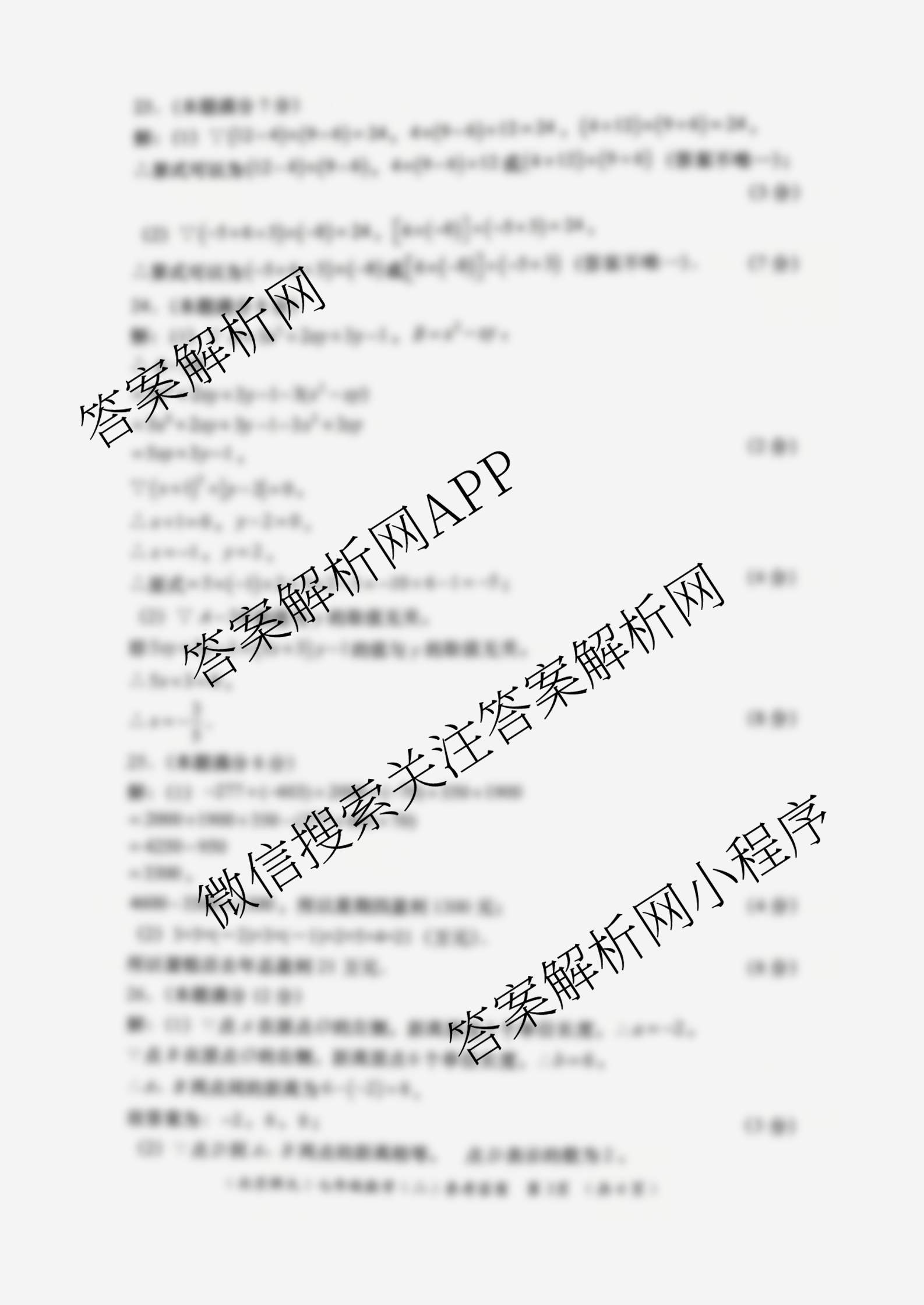 陕西省2025-2026学年度第一学期周期学业能力评鉴(无字母)七年级(二)各科答案及试卷（含英语(人民教育) 道德与法治 历史等7份）数学答案