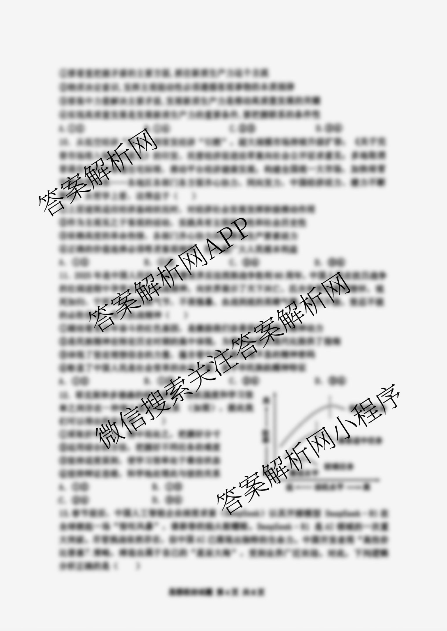 山东省实验中学2025届高三第二次模拟考试2025.06试卷及答案汇总（含地理 物理 语文等）政治试题