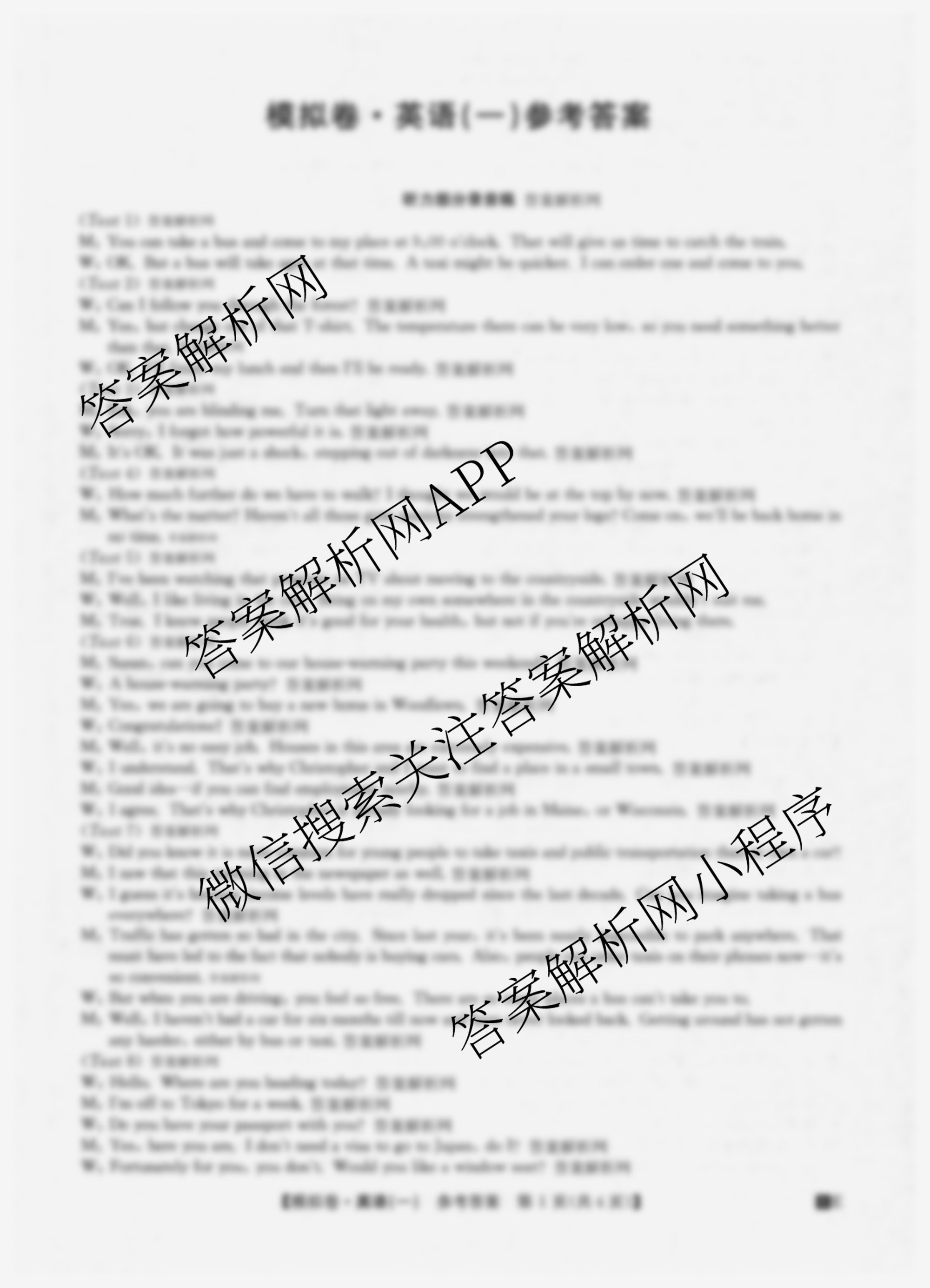 2026年全国高考仿真模拟卷(一)1试卷及答案汇总（含语文、化学(E2)、化学(广西)等）英语答案