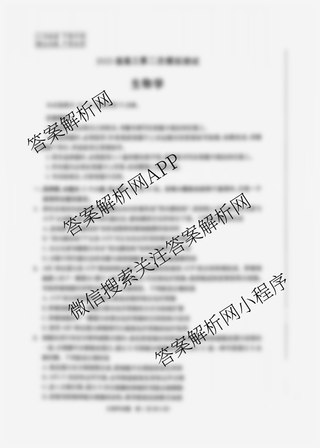 四川省成都市2023级高三第二次模拟测试(3.23)（含化学 政治 数学等10份）生物试题