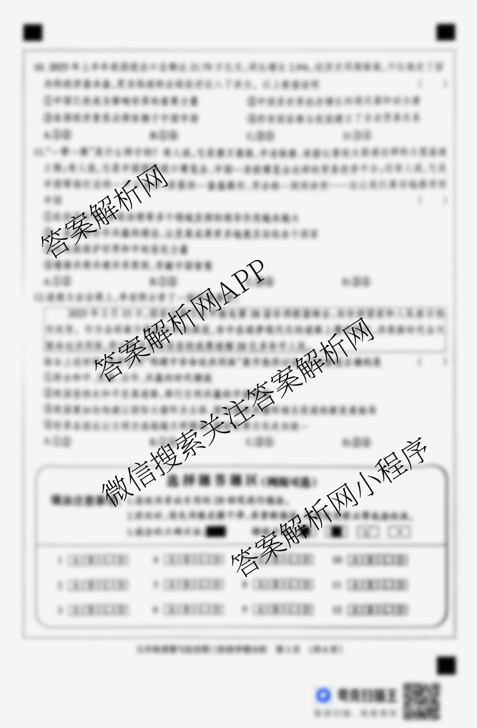 河北省2025-2026学年第一学期九年级第三阶段学情分析试卷及答案汇总（含语文 历史 物理(人教版)等7份）道德与法治试题