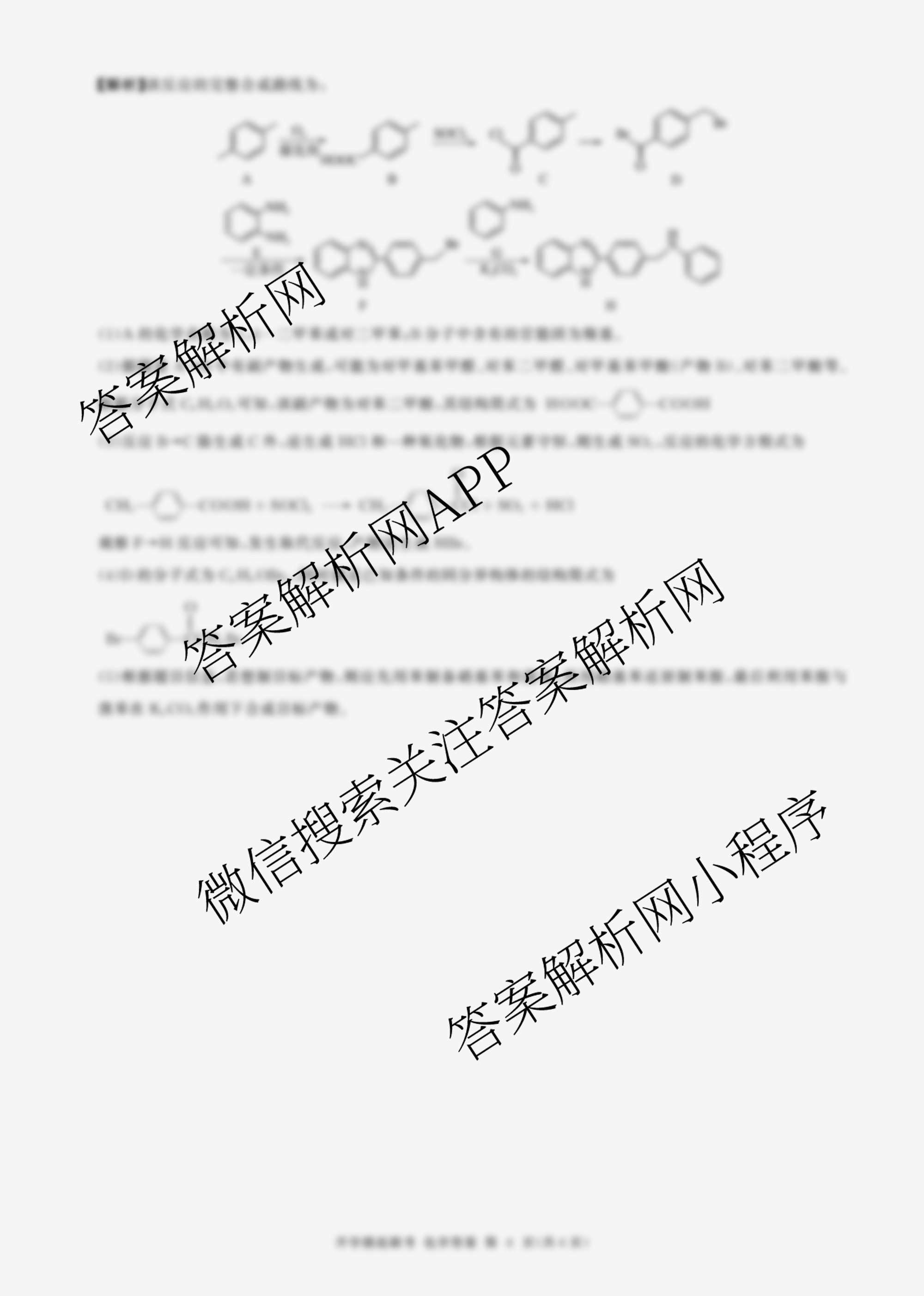 百师联盟2025届高三开学摸底联考各科答案及试卷（40科全）化学答案