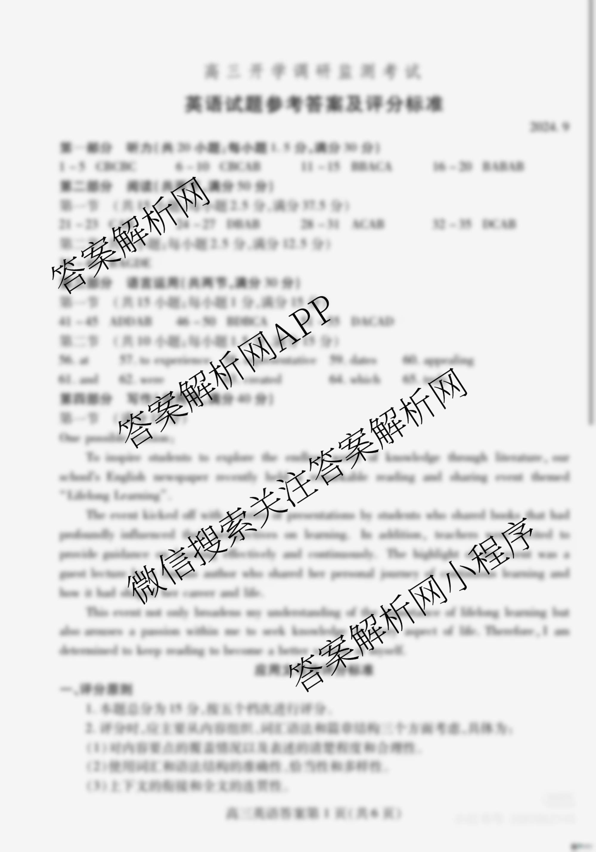 山东省潍坊市高三开学调研监测考试(2025.9)试卷及答案汇总: 含地理 语文 化学试卷解析英语答案
